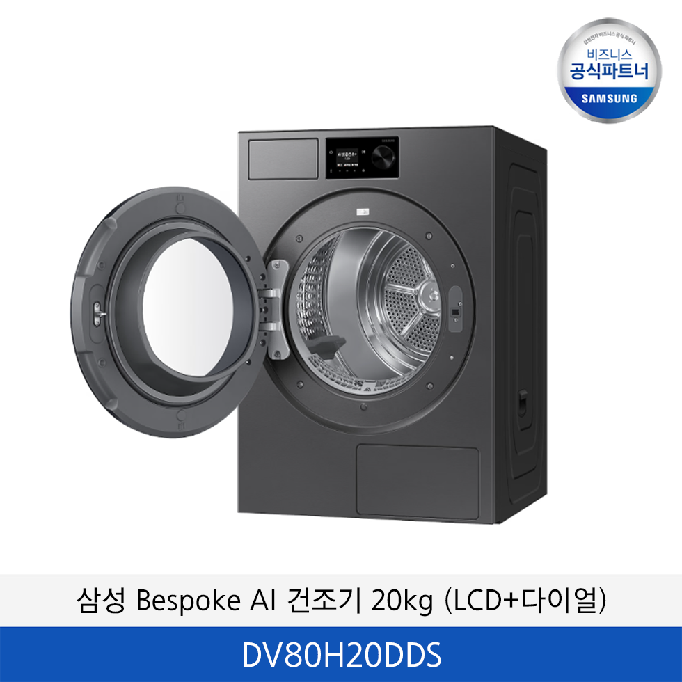 삼성 Bespoke AI 건조기 20kg (LCD+다이얼) / DV80H20DDS