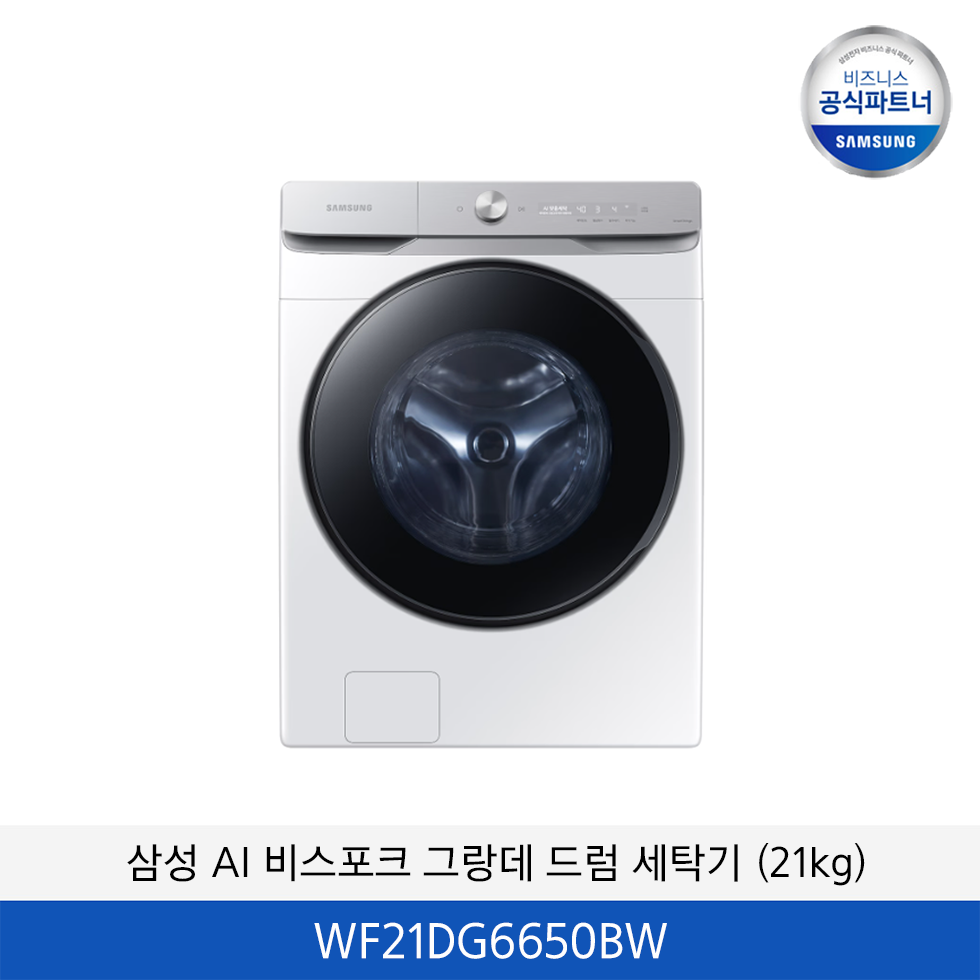 삼성 AI 비스포크 그랑데 드럼 세탁기 (21kg) / WF21DG6650BW