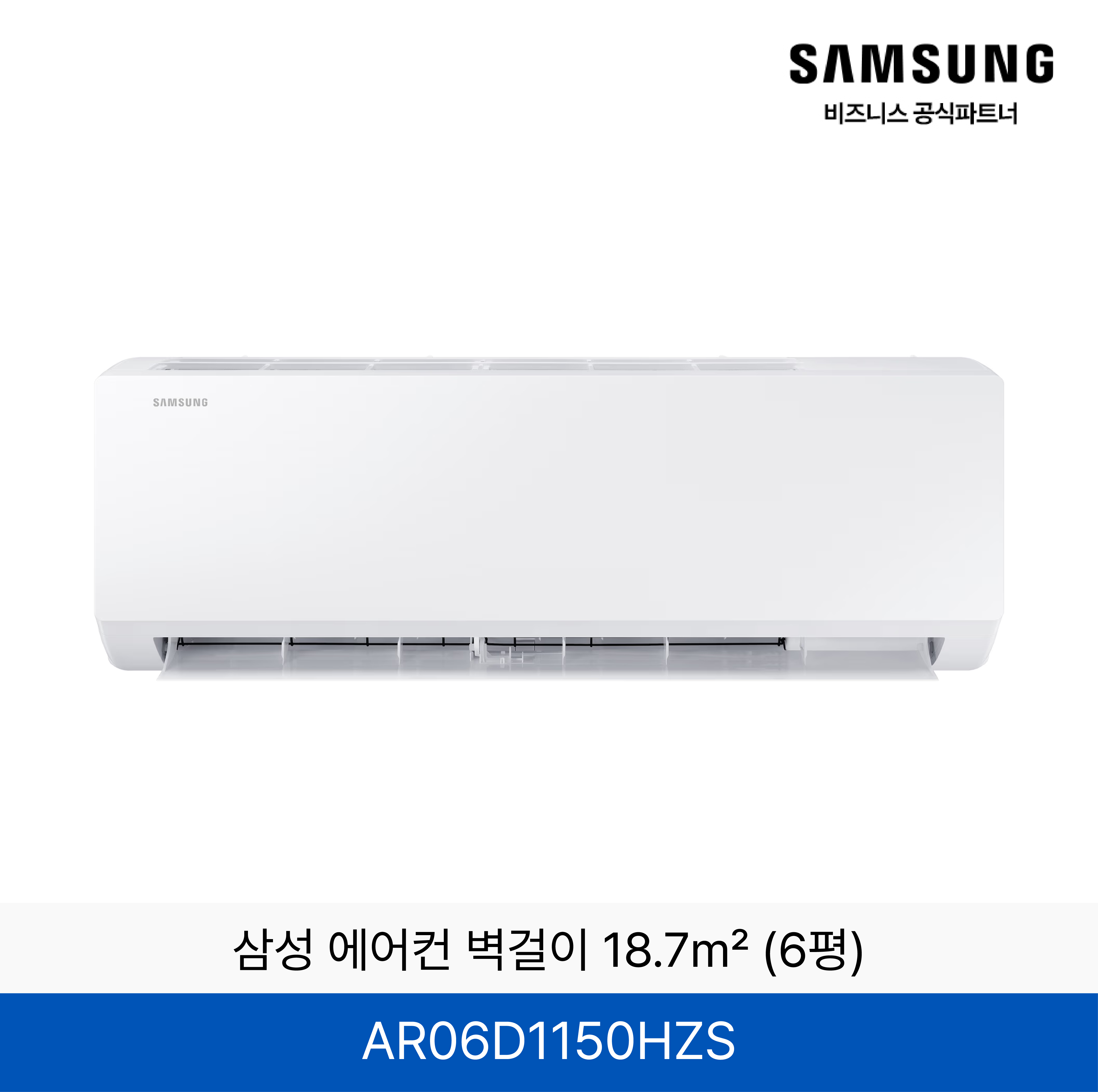삼성 에어컨 벽걸이 18.7㎡ (6평) / AR06D1150HZS