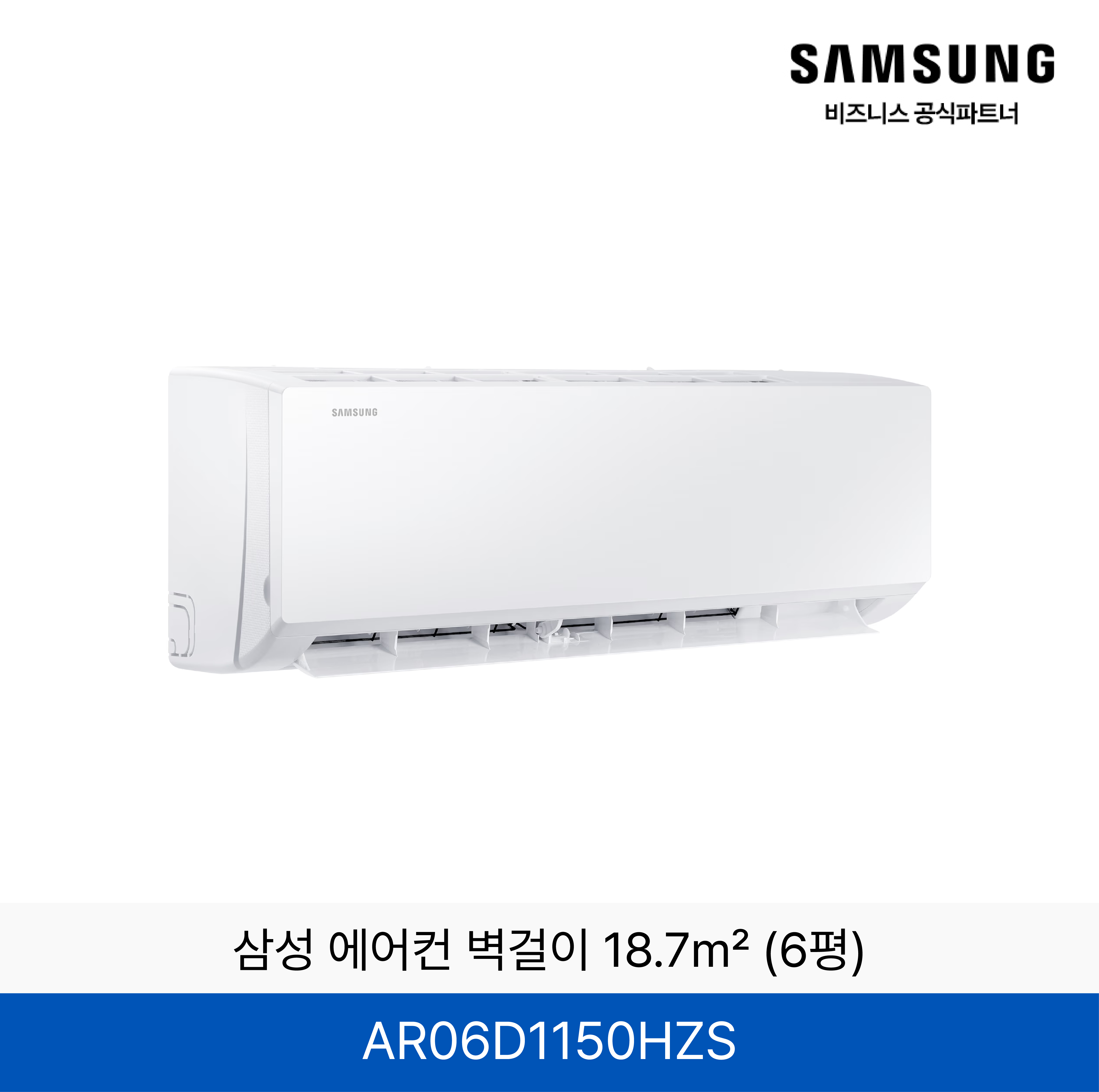 삼성 에어컨 벽걸이 18.7㎡ (6평) / AR06D1150HZS