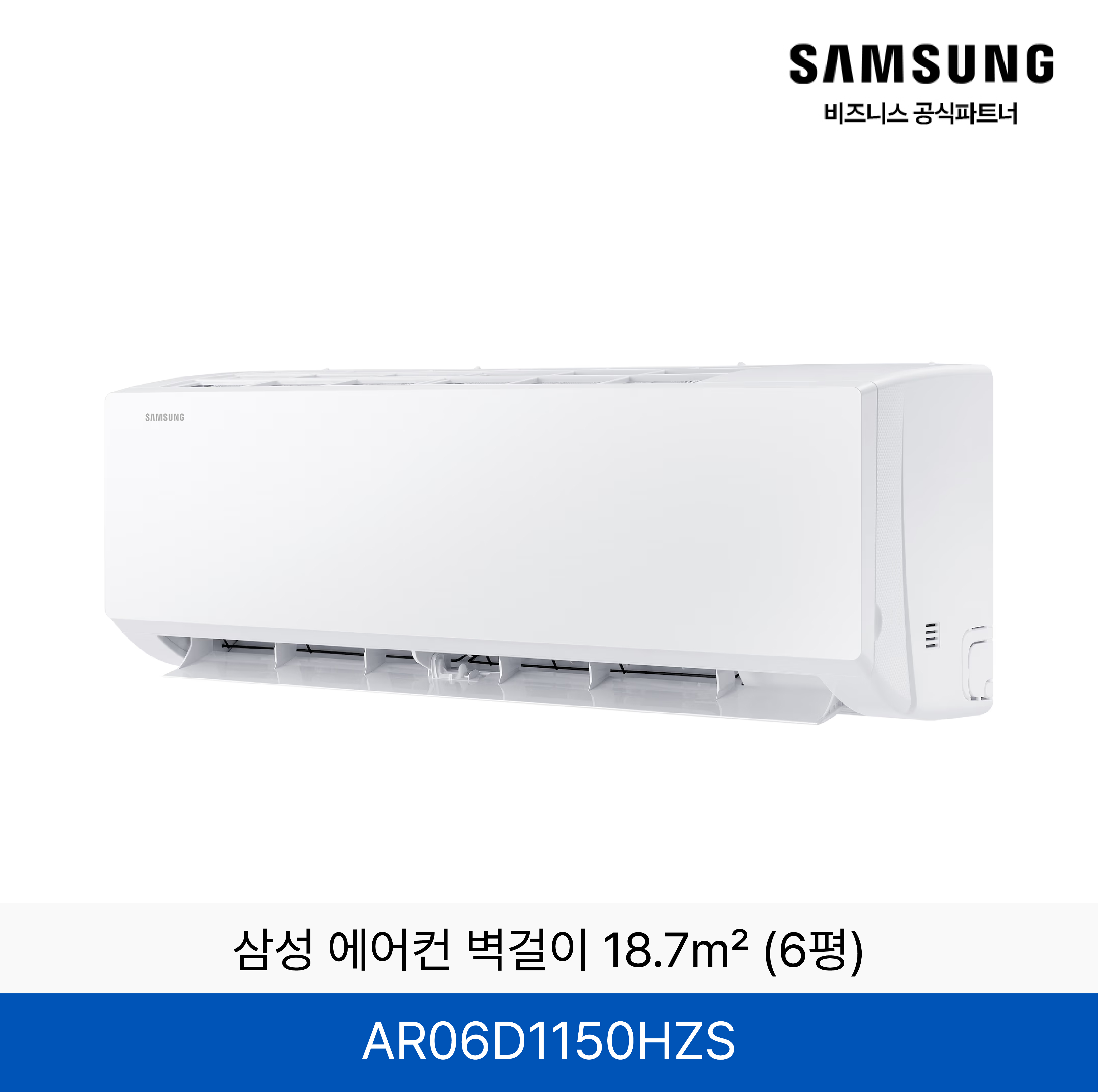 삼성 에어컨 벽걸이 18.7㎡ (6평) / AR06D1150HZS