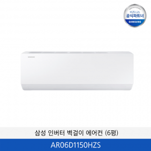삼성 인버터 벽걸이 에어컨 (6평) / AR06D1150HZS