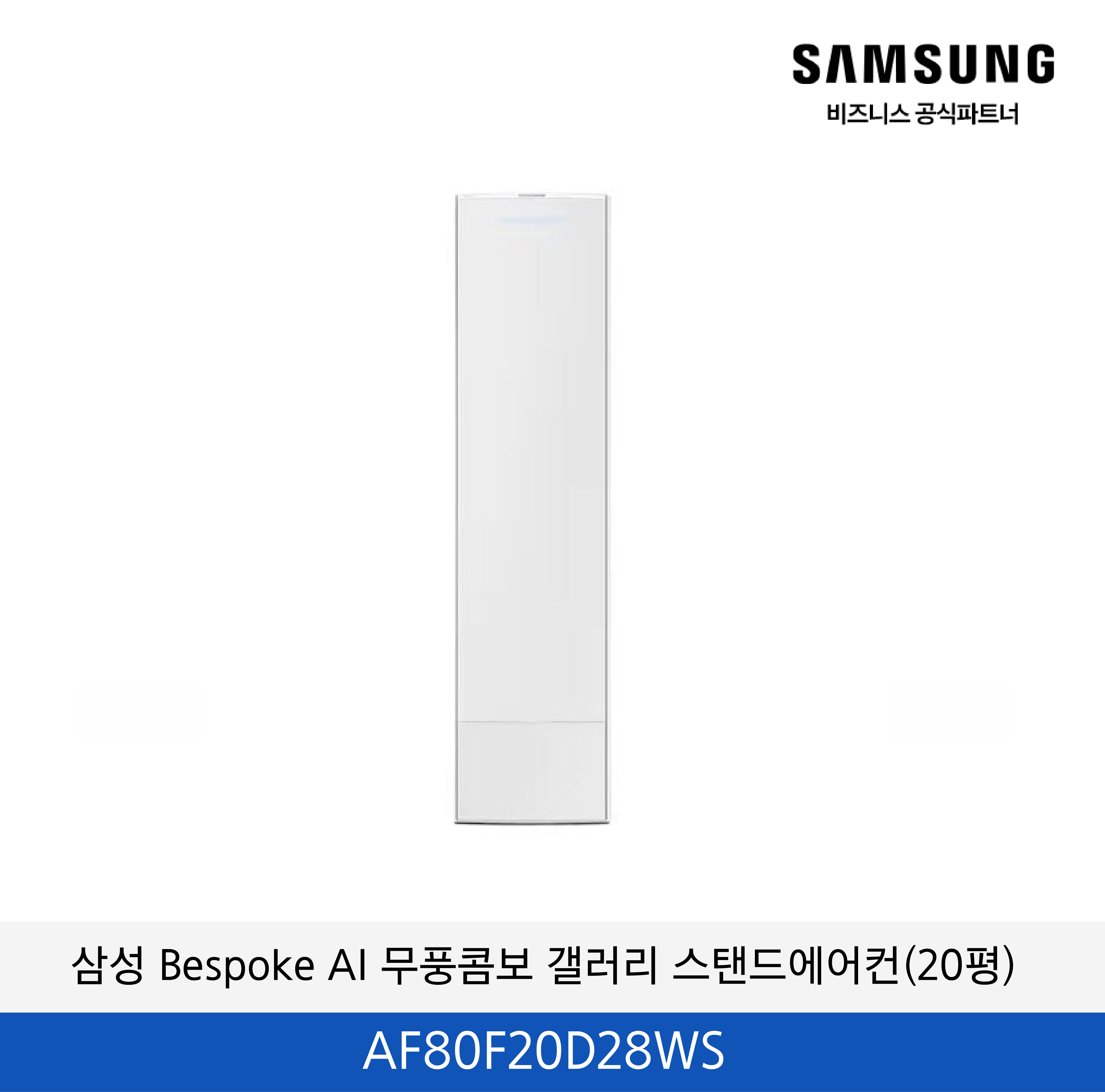 삼성 Bespoke AI 무풍콤보 갤러리 스탠드에어컨(20평) / AF80F20D28WS