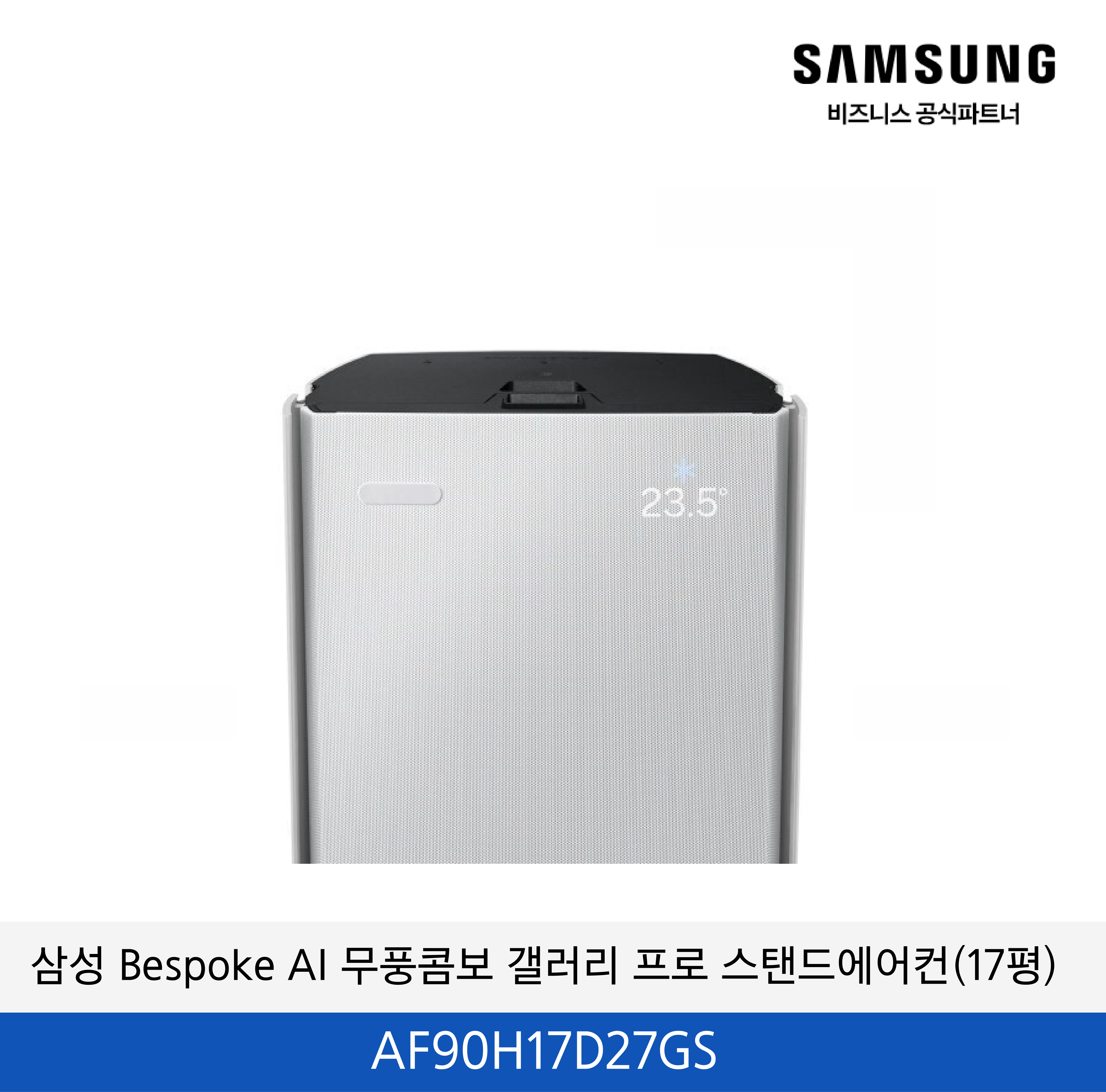삼성 Bespoke AI 무풍콤보 갤러리 프로 (17평) 스탠드에어컨 / AF90H17D27GS