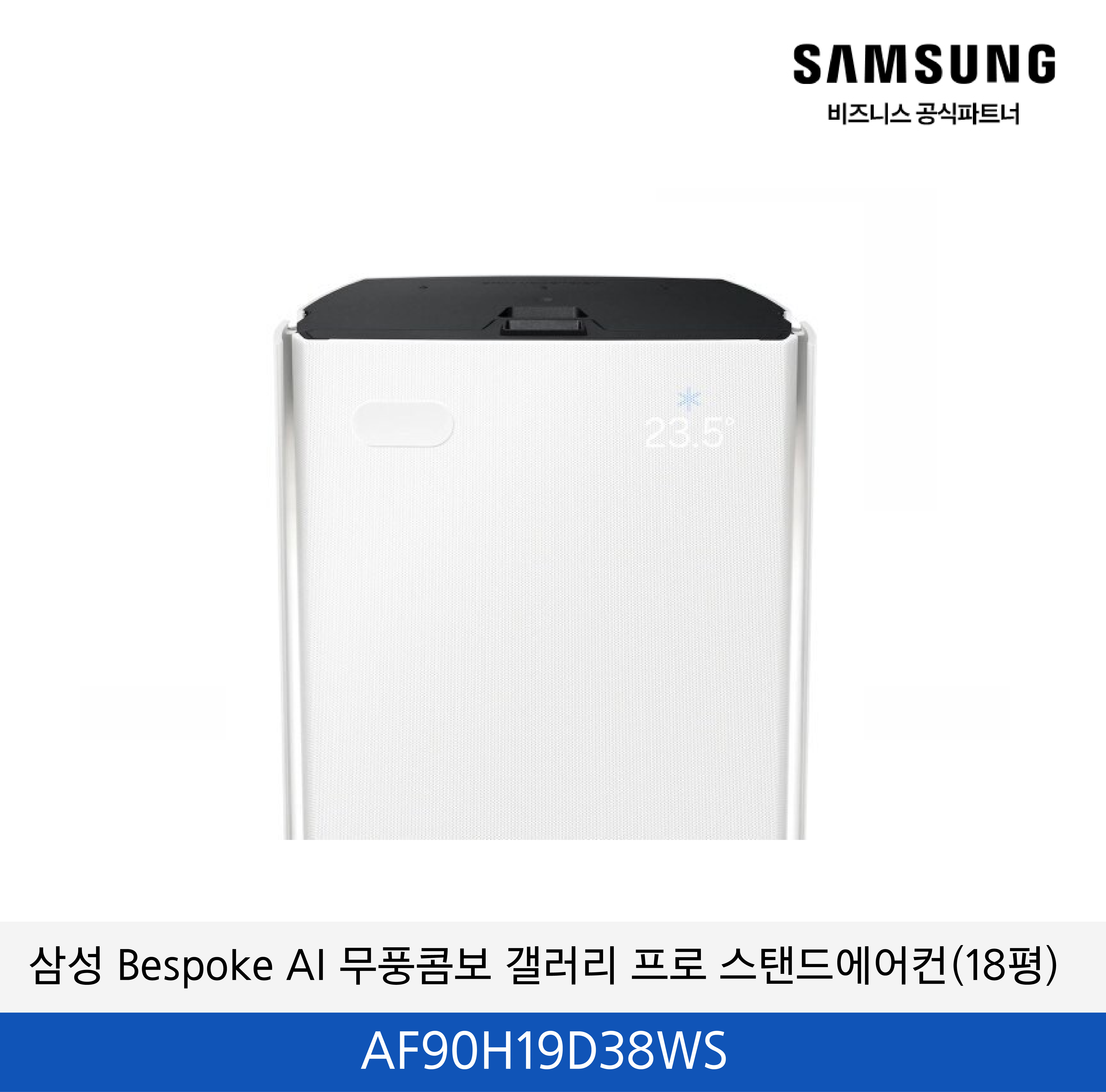 삼성 Bespoke AI 무풍콤보 갤러리 프로 스탠드에어컨(19평) / AF90H19D38WS