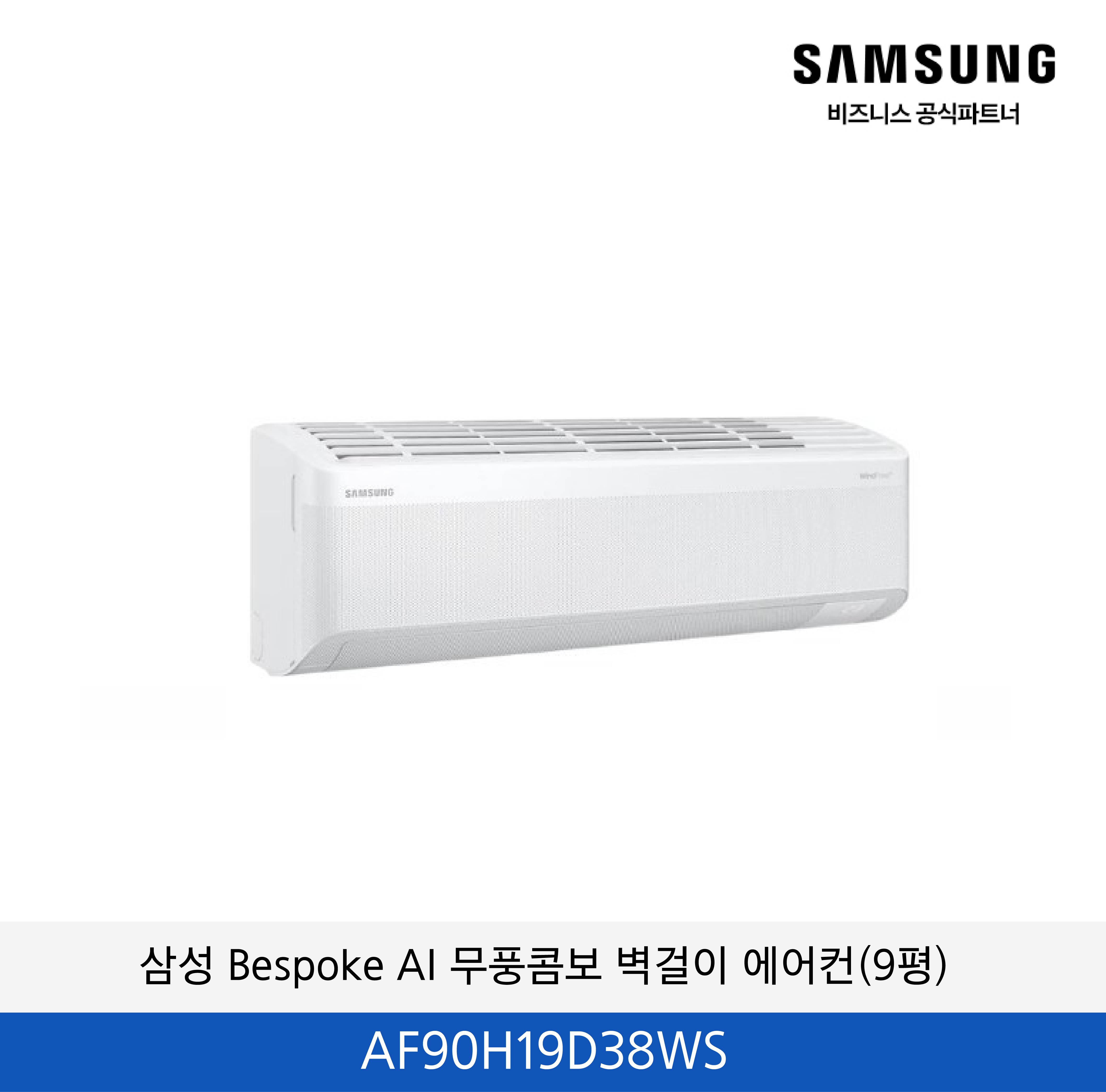 삼성 AI 무풍콤보 벽걸이 29.3㎡ / AR60F09D11WS