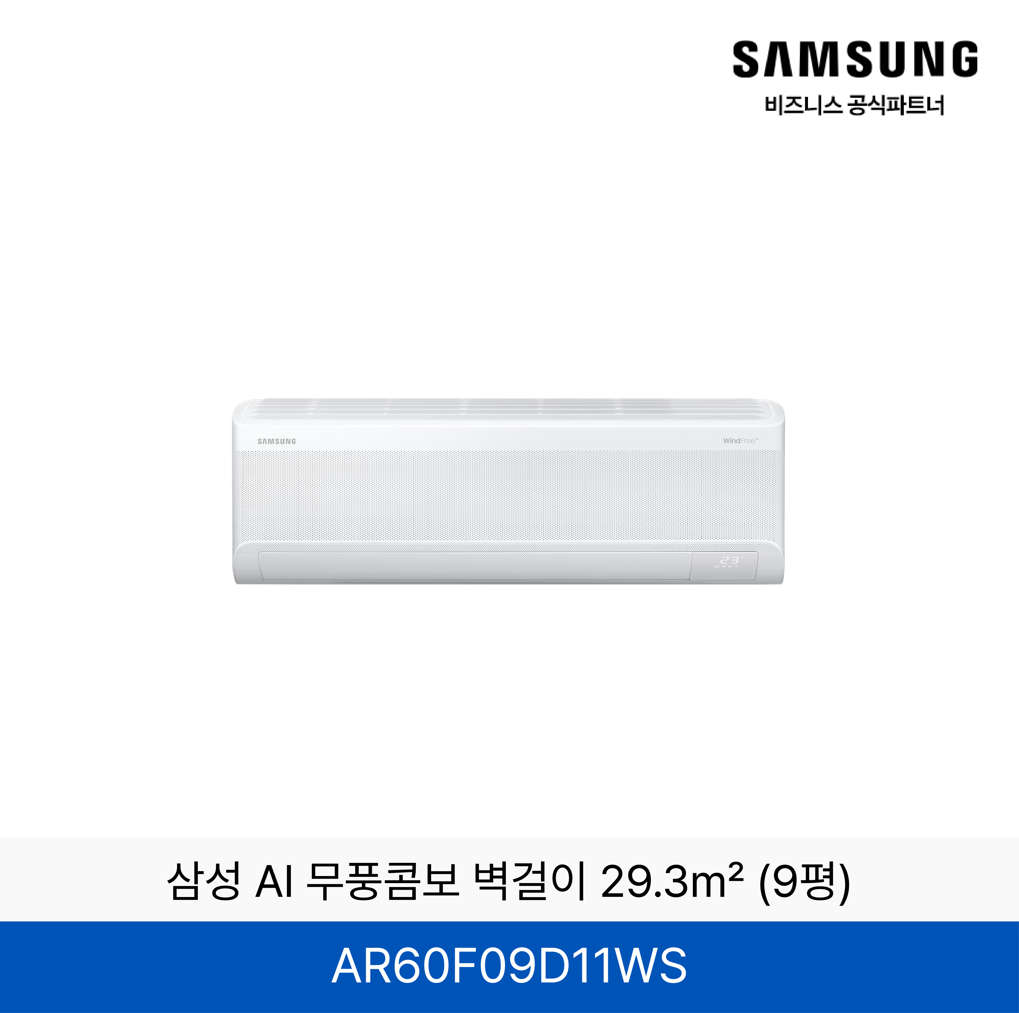 삼성 AI 무풍콤보 벽걸이 29.3㎡ (9평) / AR60F09D11WS