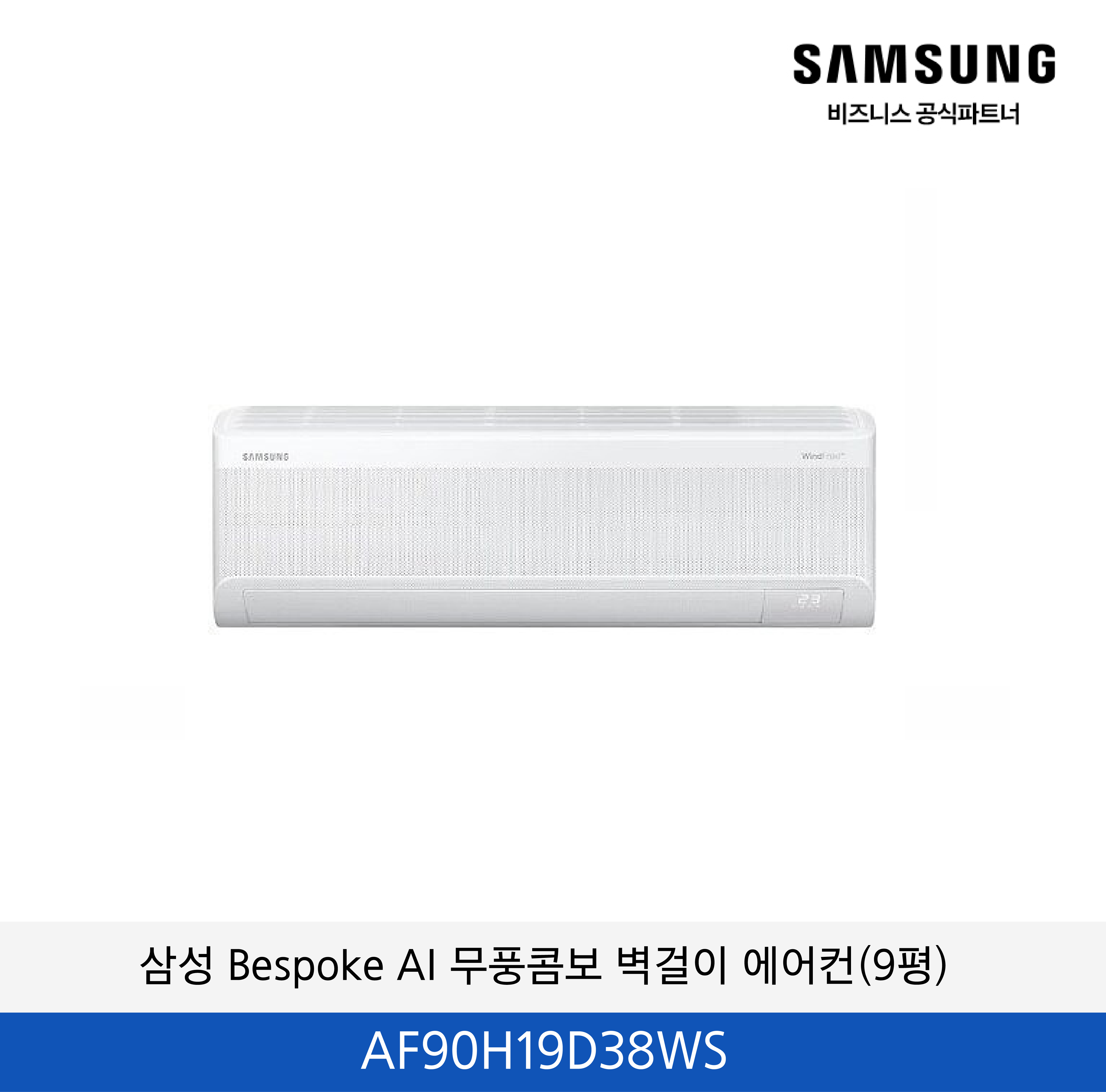 삼성 AI 무풍콤보 벽걸이 29.3㎡ / AR60F09D11WS