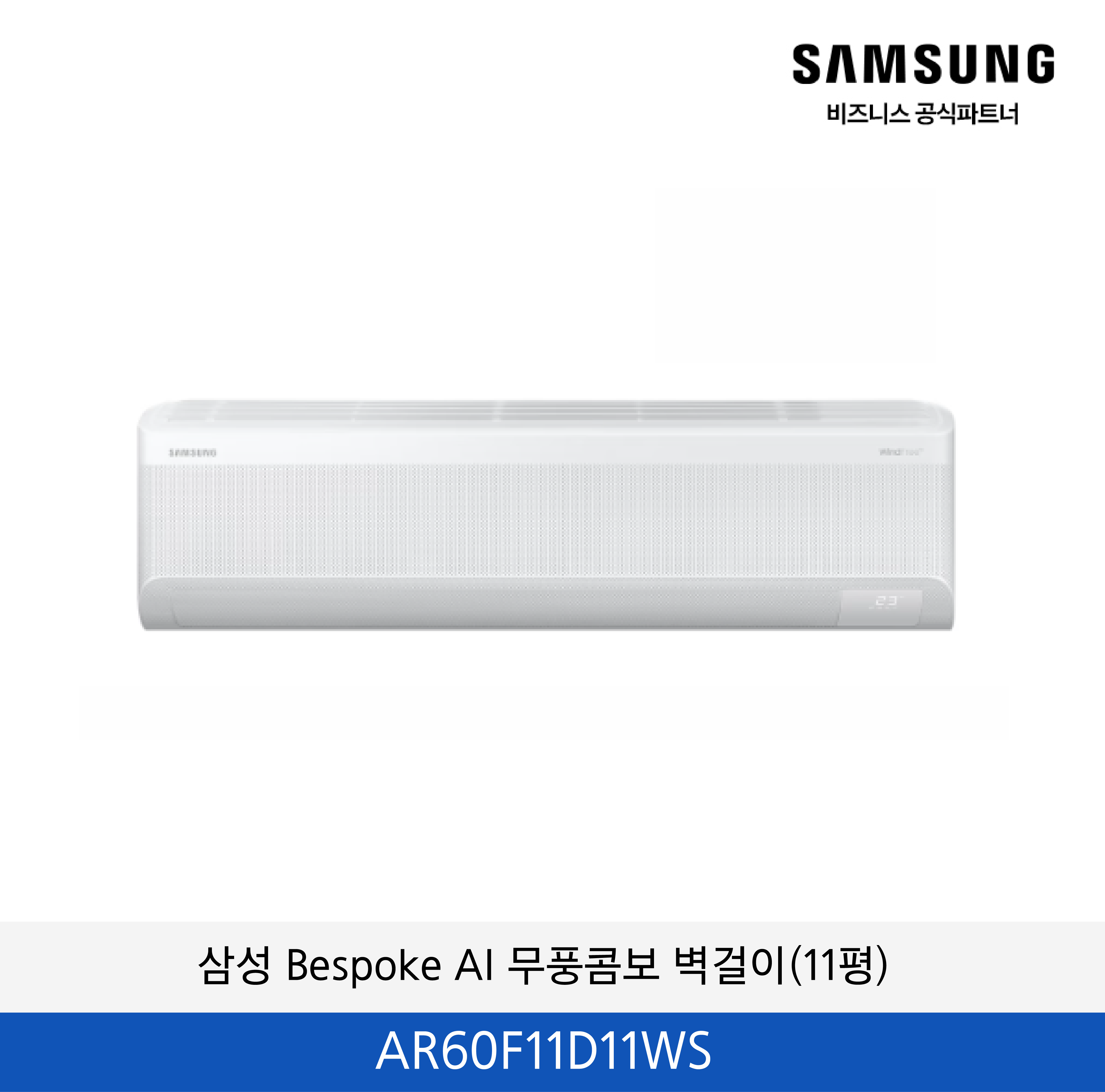 삼성 Bespoke AI AI 무풍콤보 벽걸이 34.1㎡ (11평) / AR60F11D11WS