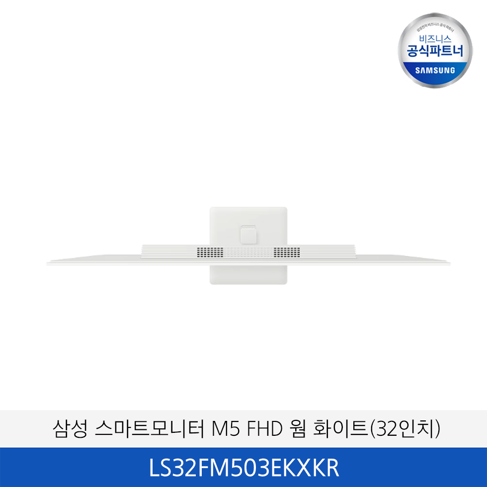 삼성 스마트모니터 M5 M50F FHD 웜 화이트(32인치) / LS32FM503EKXKR