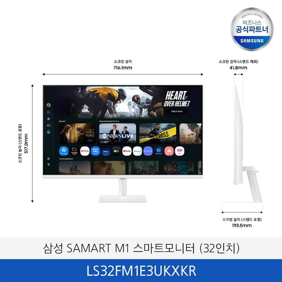 삼성 SAMART M1 스마트모니터 (32인치) / LS32FM1E3UKXKR