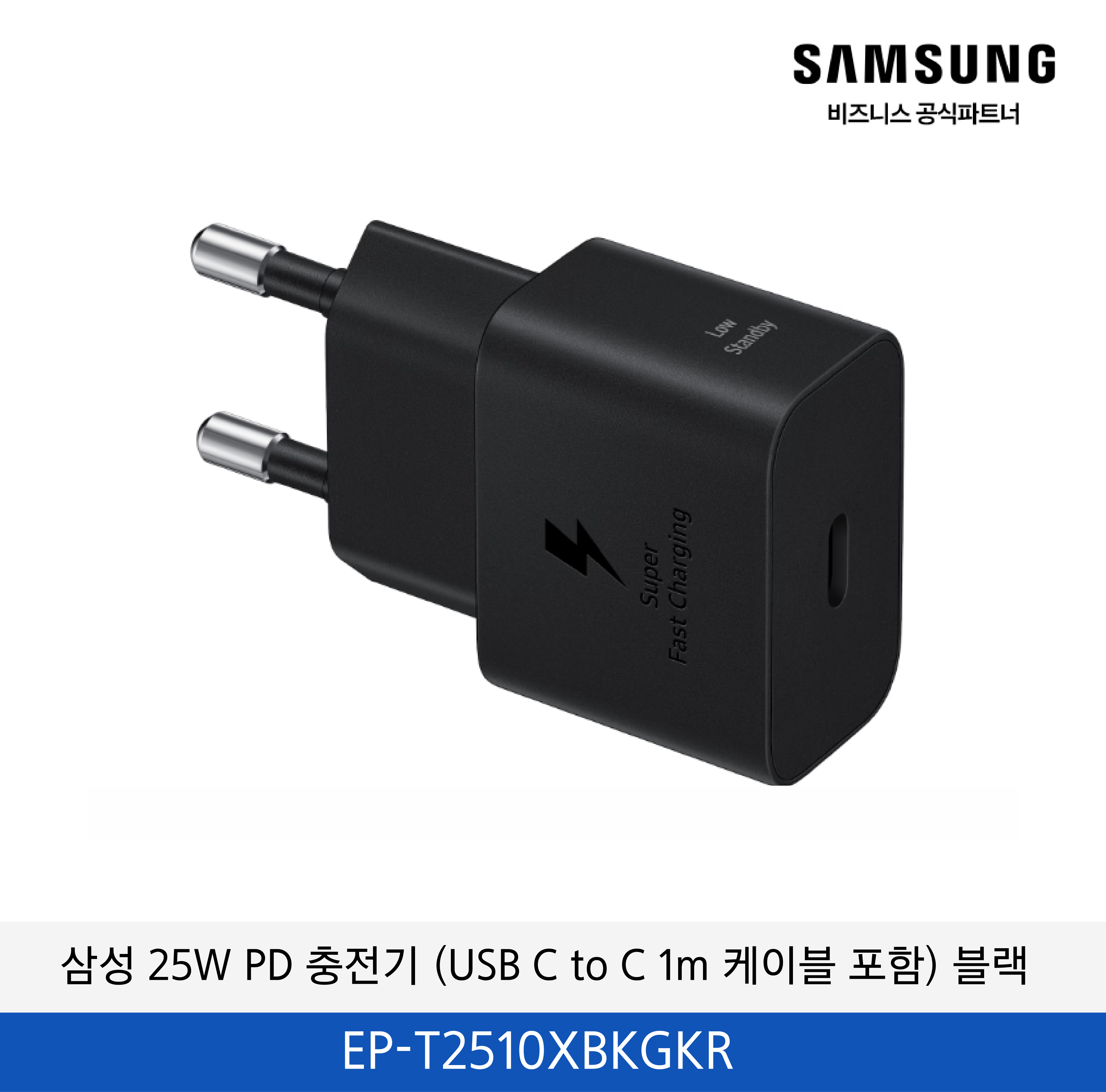 삼성 25W PD 충전기 (USB C to C 1m 케이블 포함) 블랙 /  EP-T2510XBKGKR
