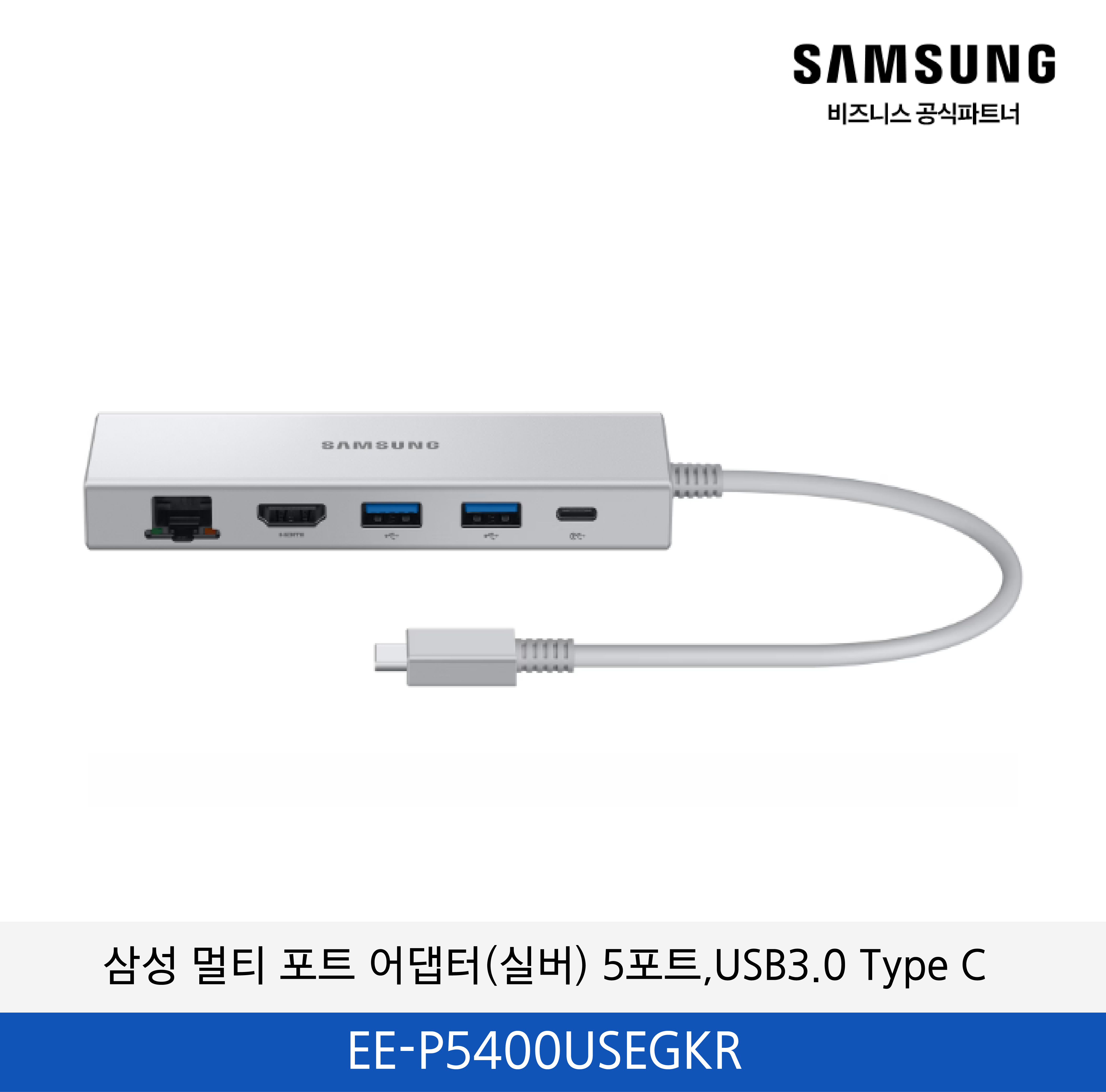 삼성 멀티 포트 어댑터(실버) 5포트,USB3.0 Type C / EE-P5400USEGKR
