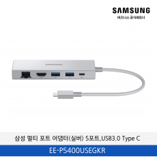 삼성 멀티 포트 어댑터(실버) 5포트,USB3.0 Type C / EE-P5400USEGKR