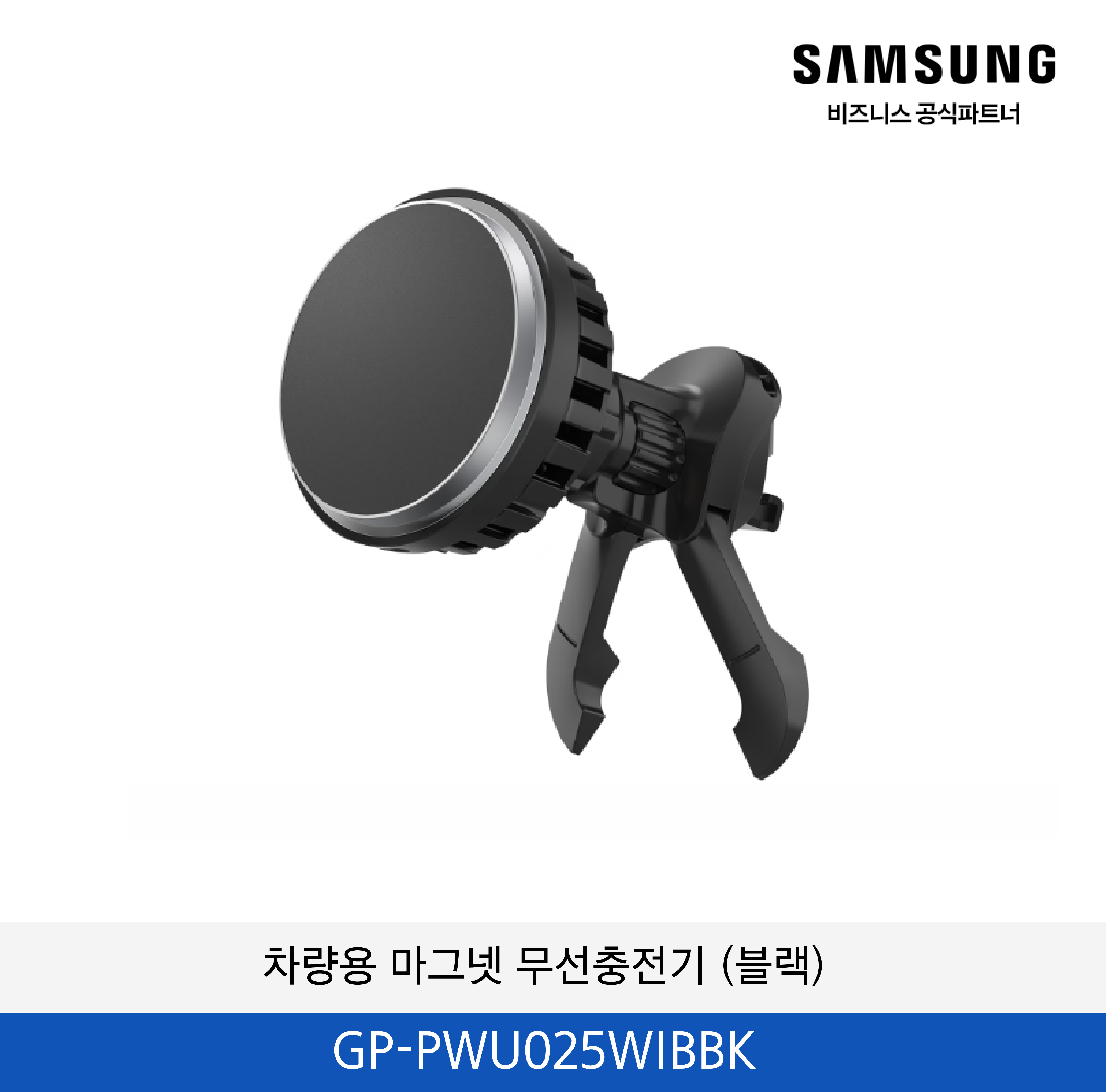 차량용 마그넷 무선충전기 (블랙) / GP-PWU025WIBBK