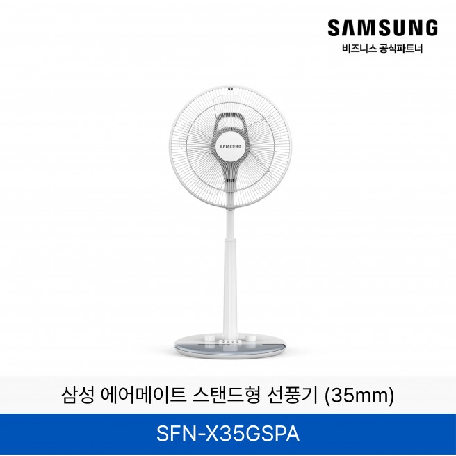 삼성 스탠드형 저소음 선풍기 4단 / SFN-X35GSPA