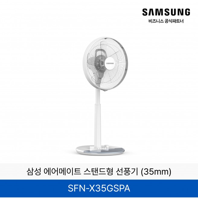 삼성 스탠드형 저소음 선풍기 4단 / SFN-X35GSPA
