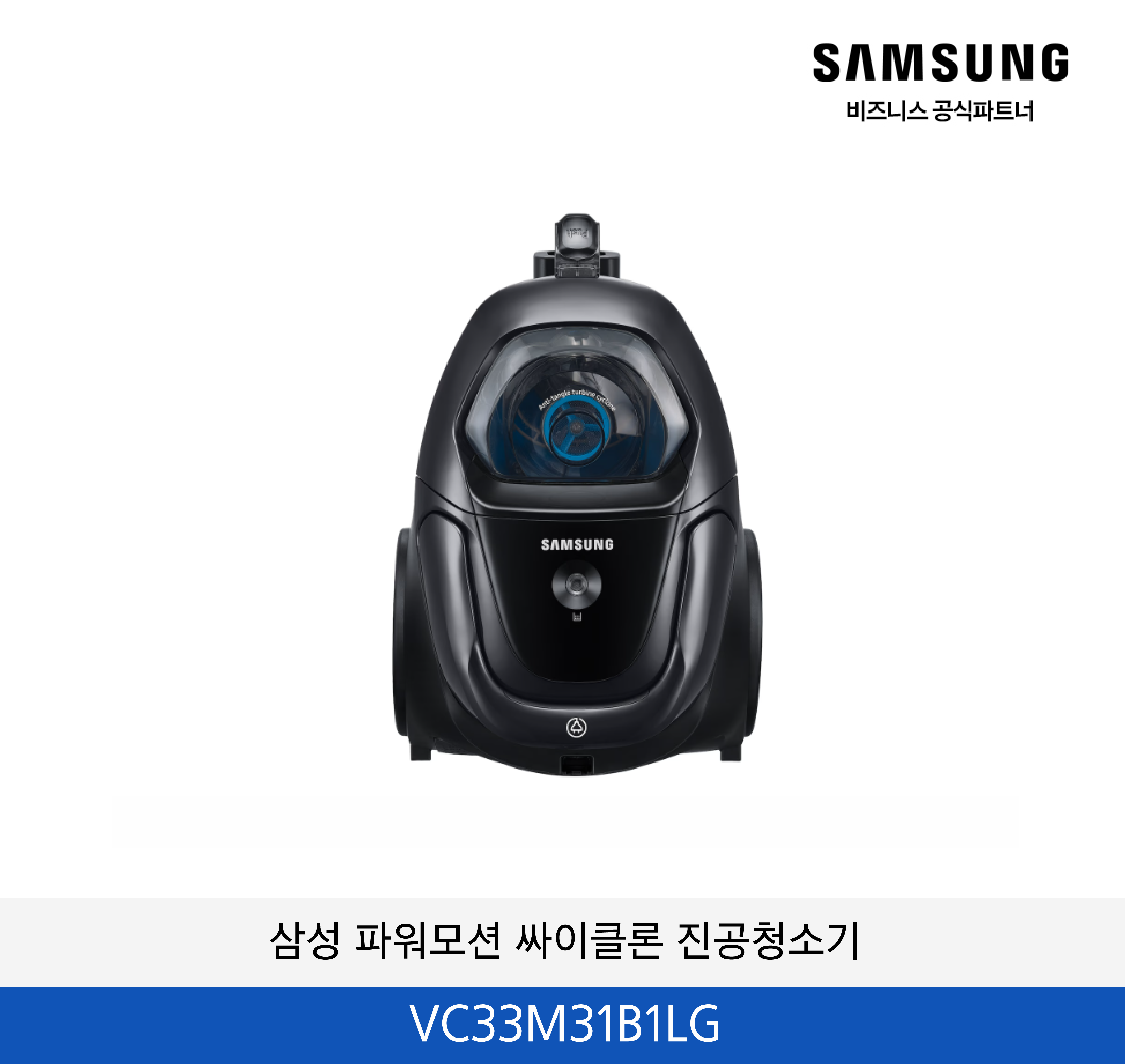 삼성 파워모션 싸이클론 진공청소기 /  VC33M31B1LG