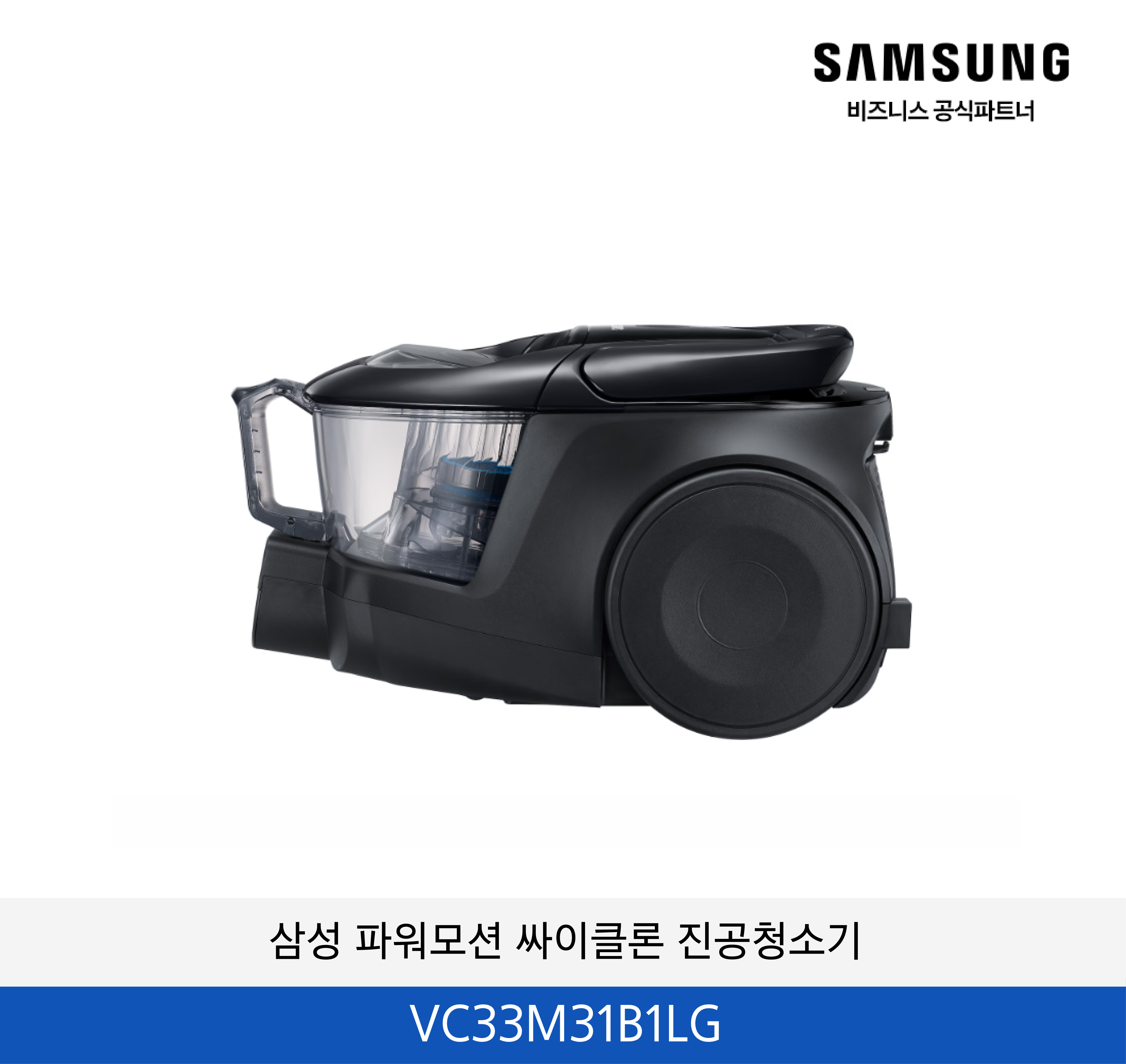 삼성 파워모션 싸이클론 진공청소기 /  VC33M31B1LG