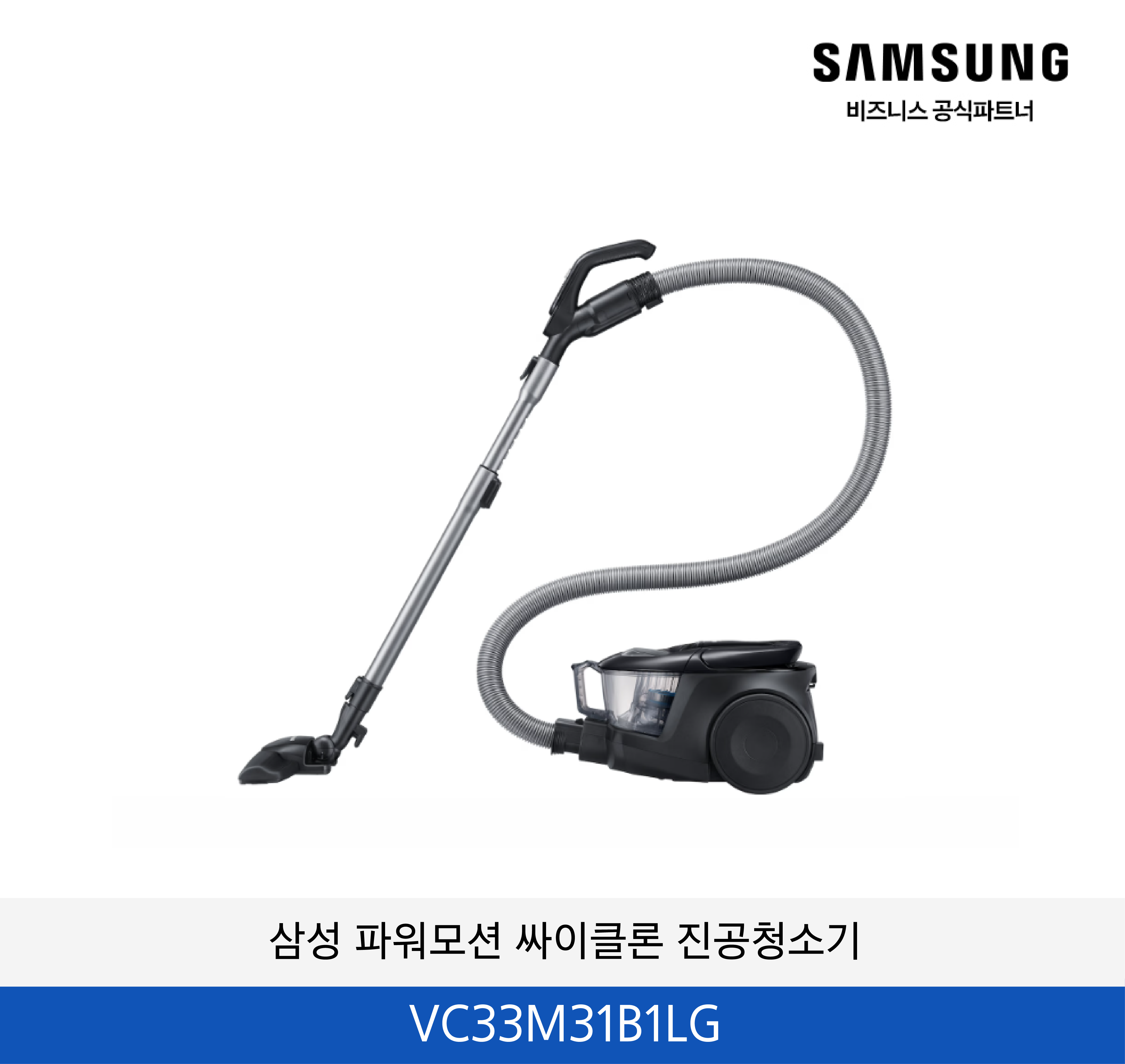 삼성 파워모션 싸이클론 진공청소기 /  VC33M31B1LG