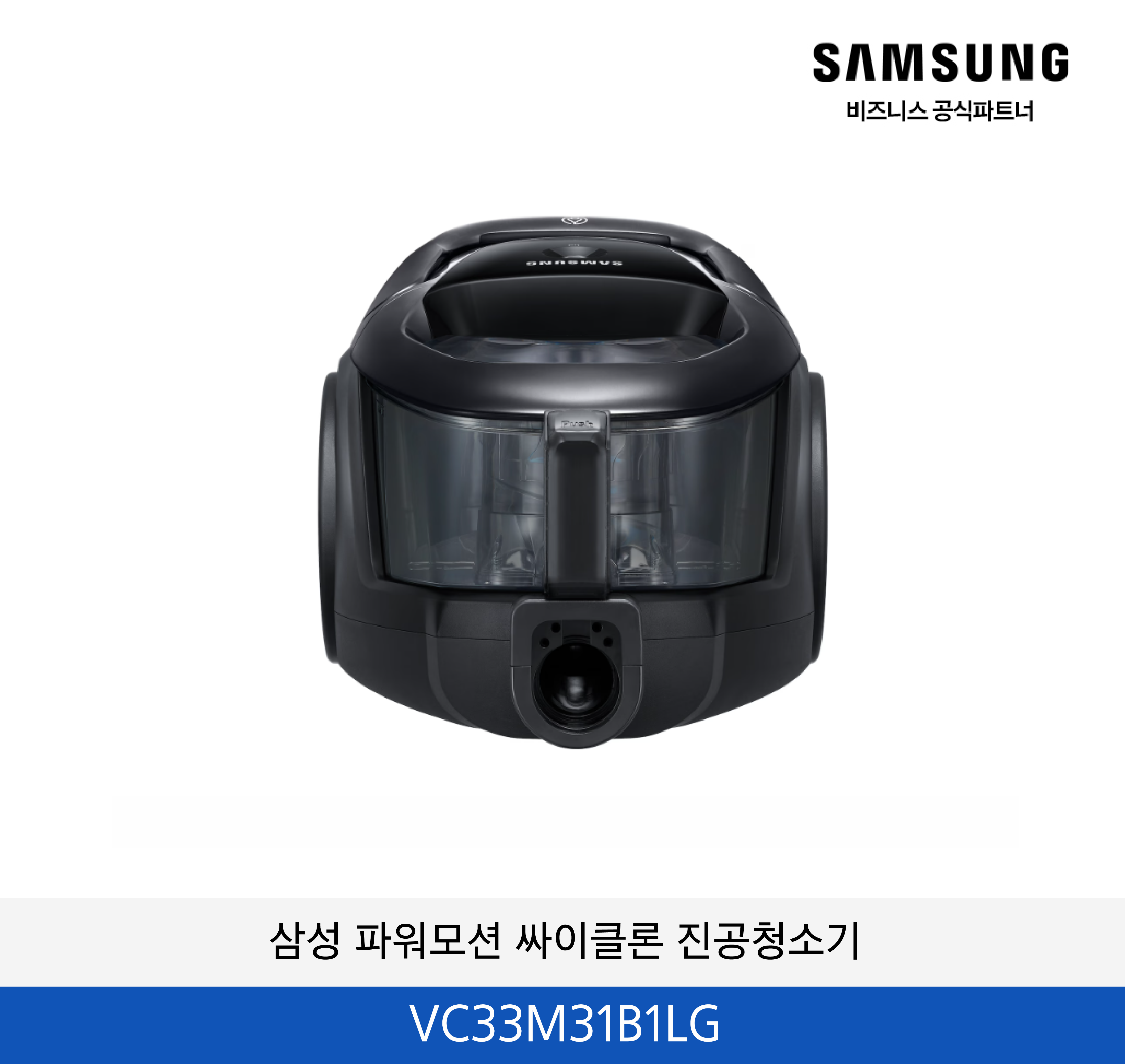 삼성 파워모션 싸이클론 진공청소기 /  VC33M31B1LG