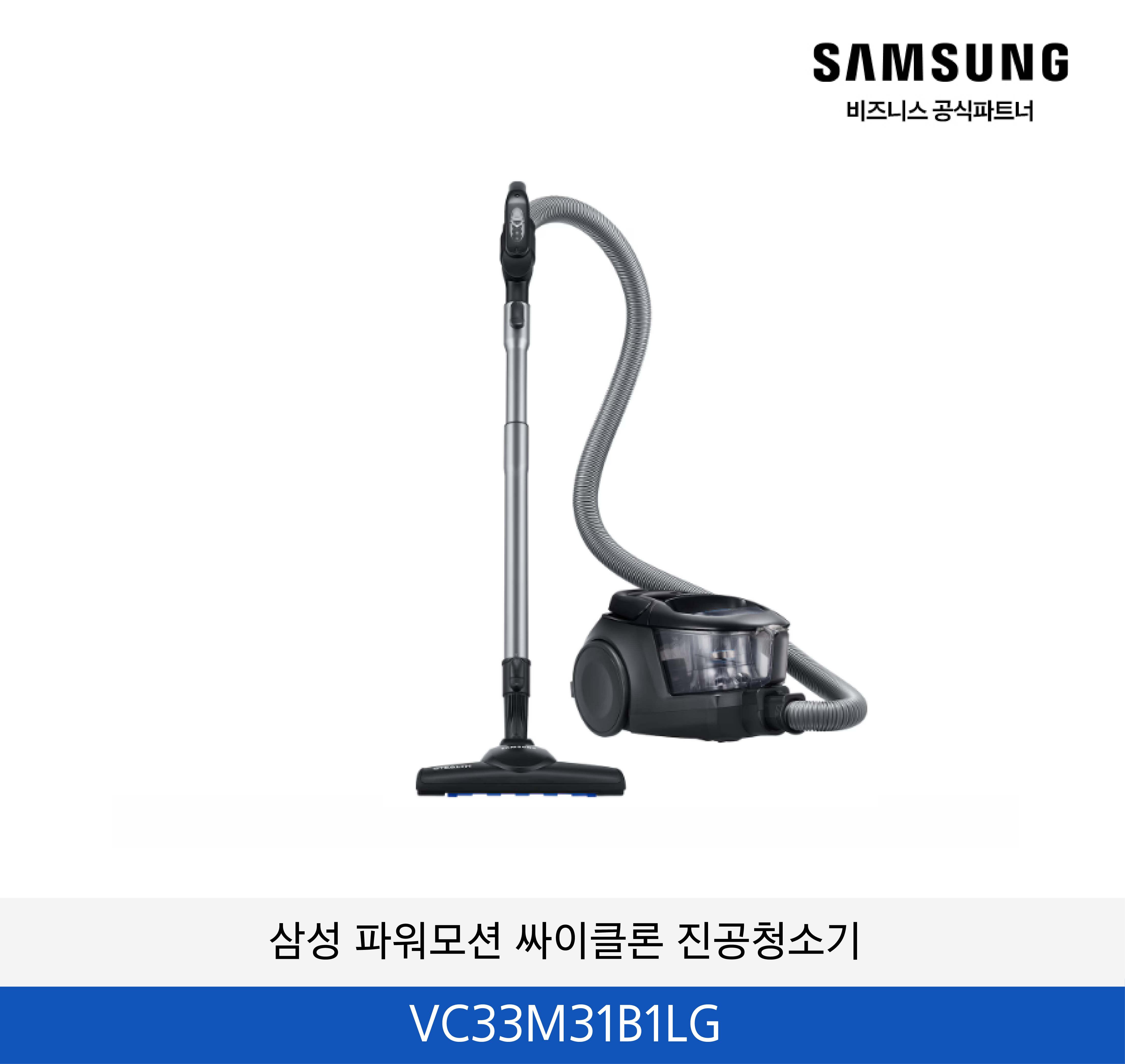 삼성 파워모션 싸이클론 진공청소기 /  VC33M31B1LG