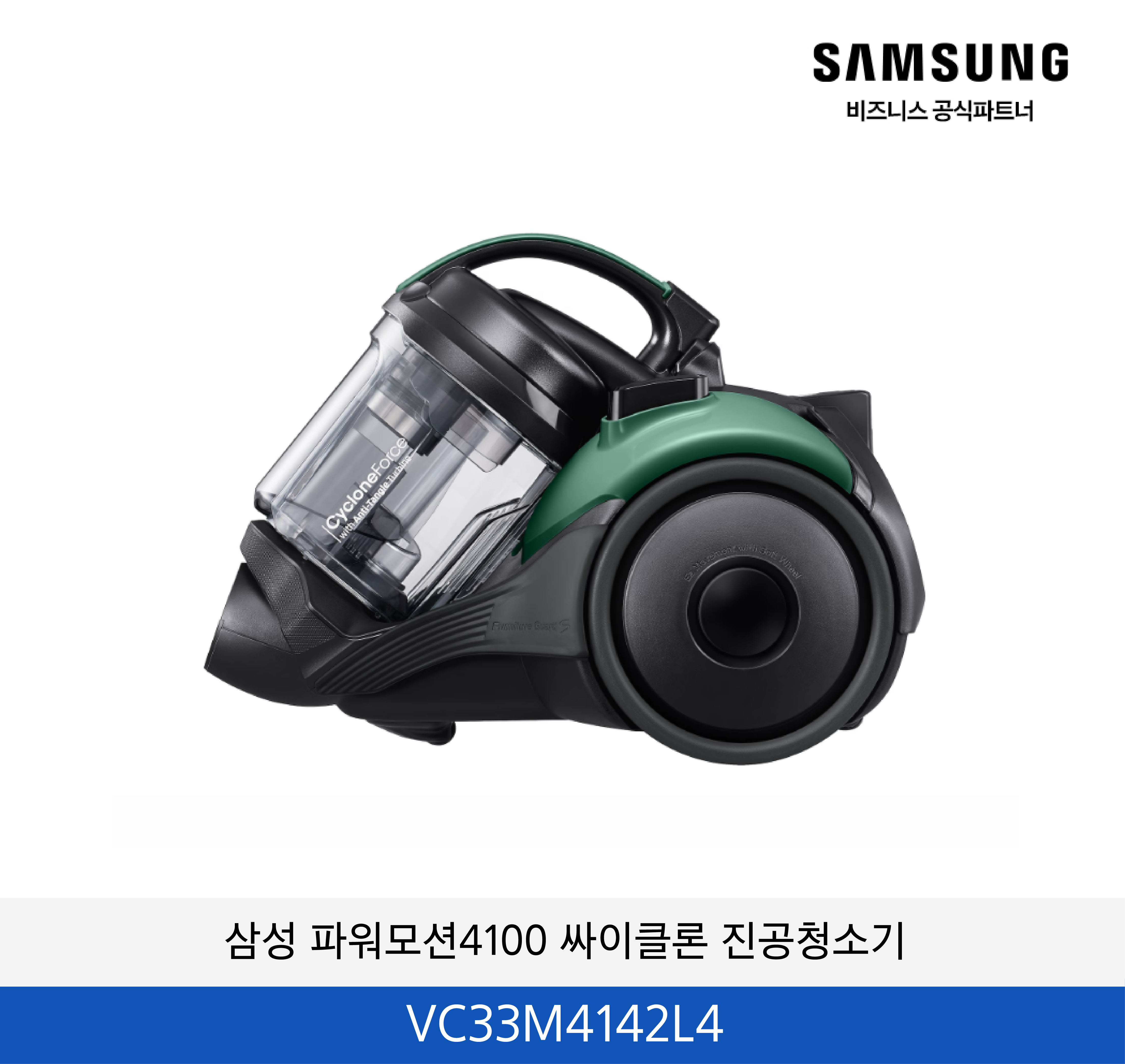 삼성 파워모션 4100 싸이클론 진공청소기 / VC33M4142L4