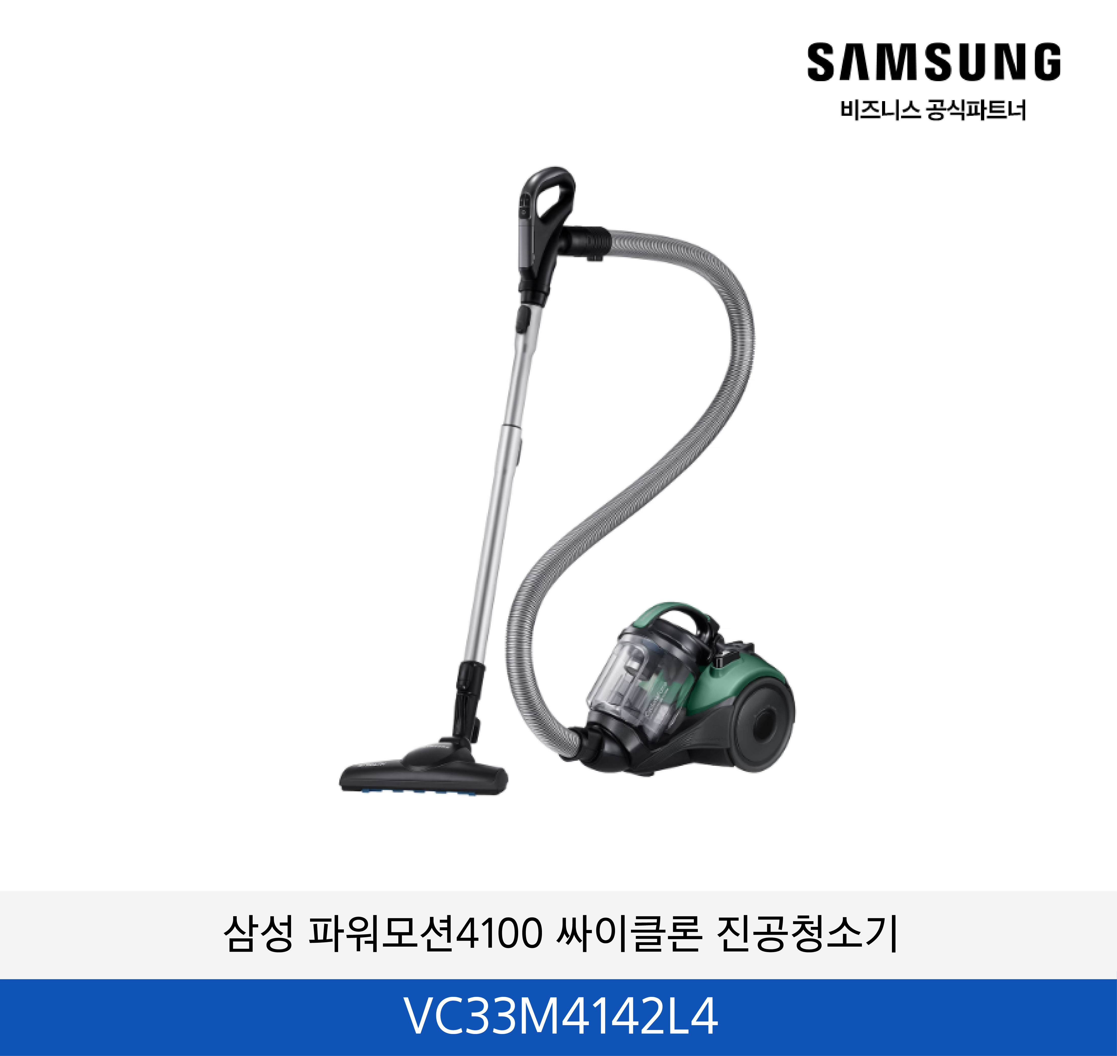 삼성 파워모션 4100 싸이클론 진공청소기 / VC33M4142L4