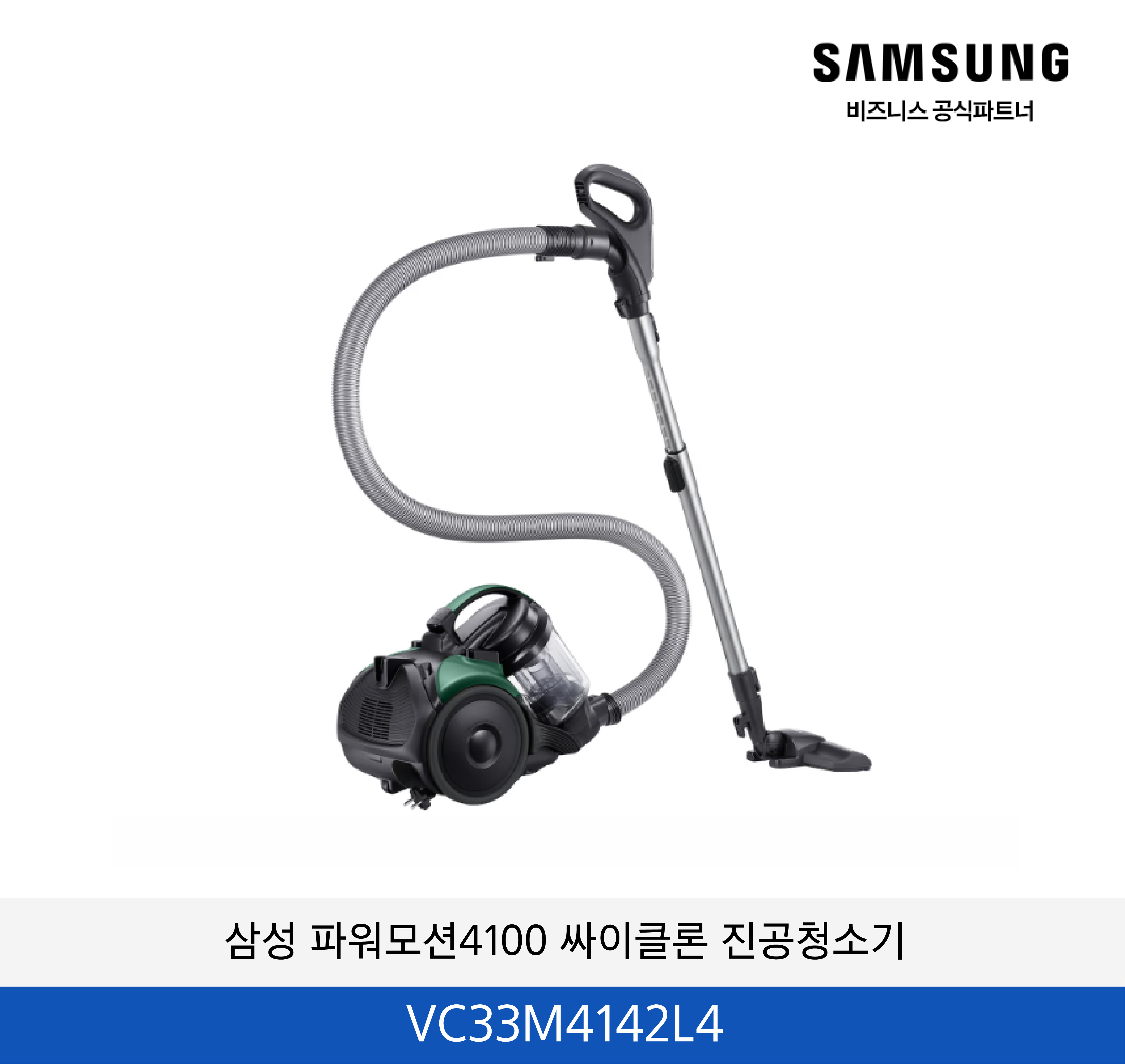 삼성 파워모션 4100 싸이클론 진공청소기 / VC33M4142L4