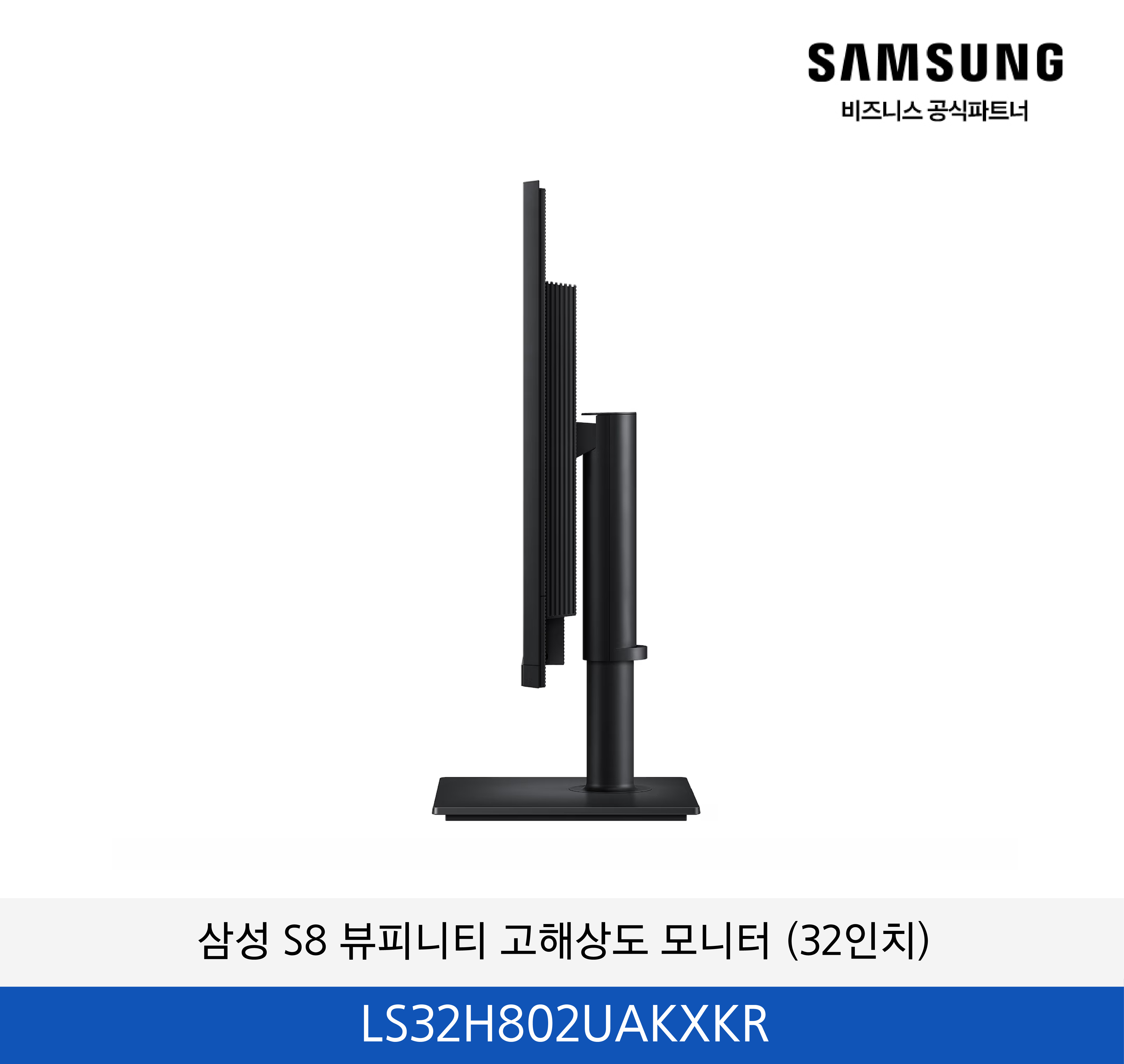 삼성 뷰피니티 S8 고해상도 모니터 (32인치) / LS32H802UAKXKR
