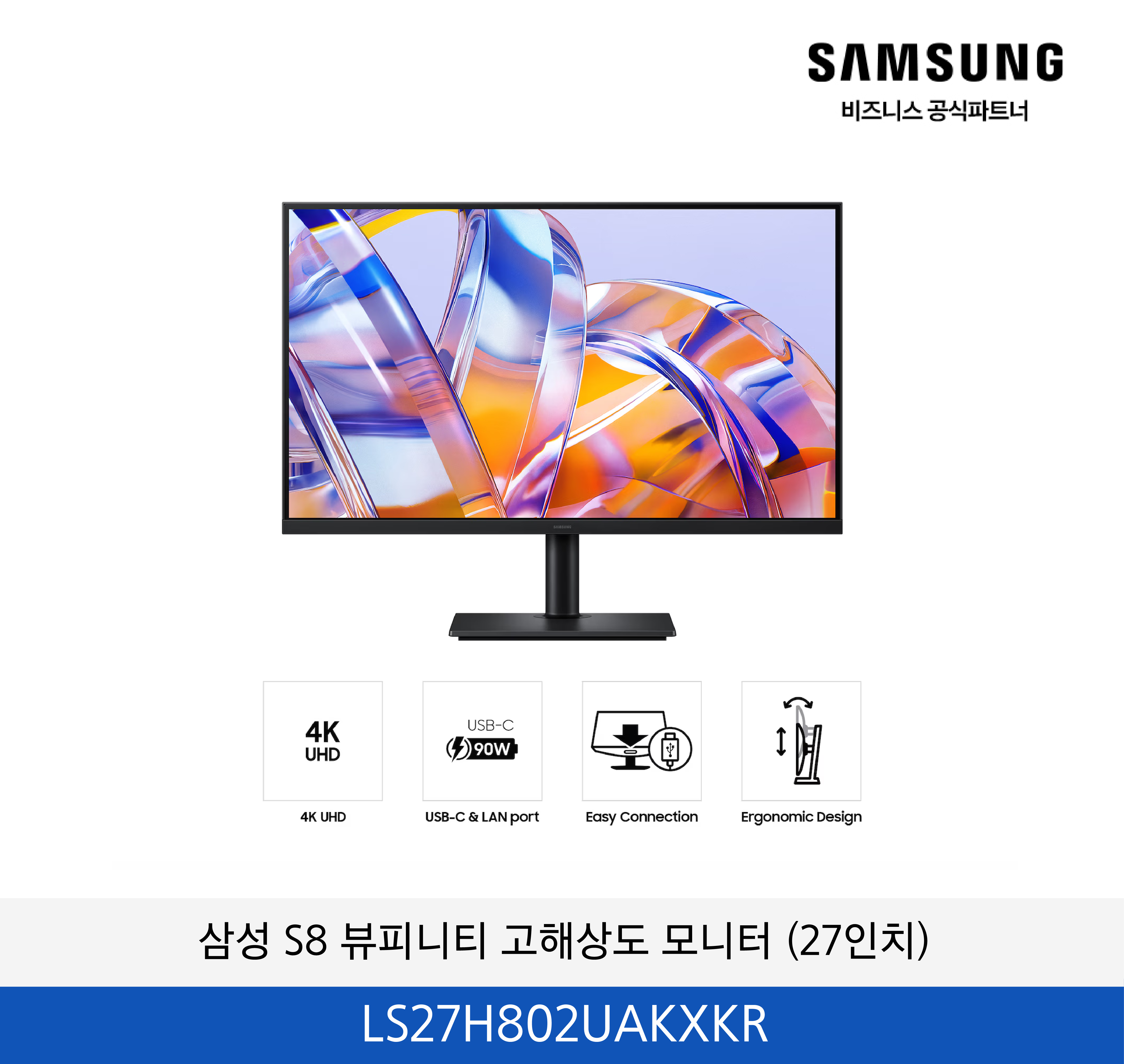 삼성 뷰피니티 S8 고해상도 모니터 (27인치) / LS27H802UAKXKR
