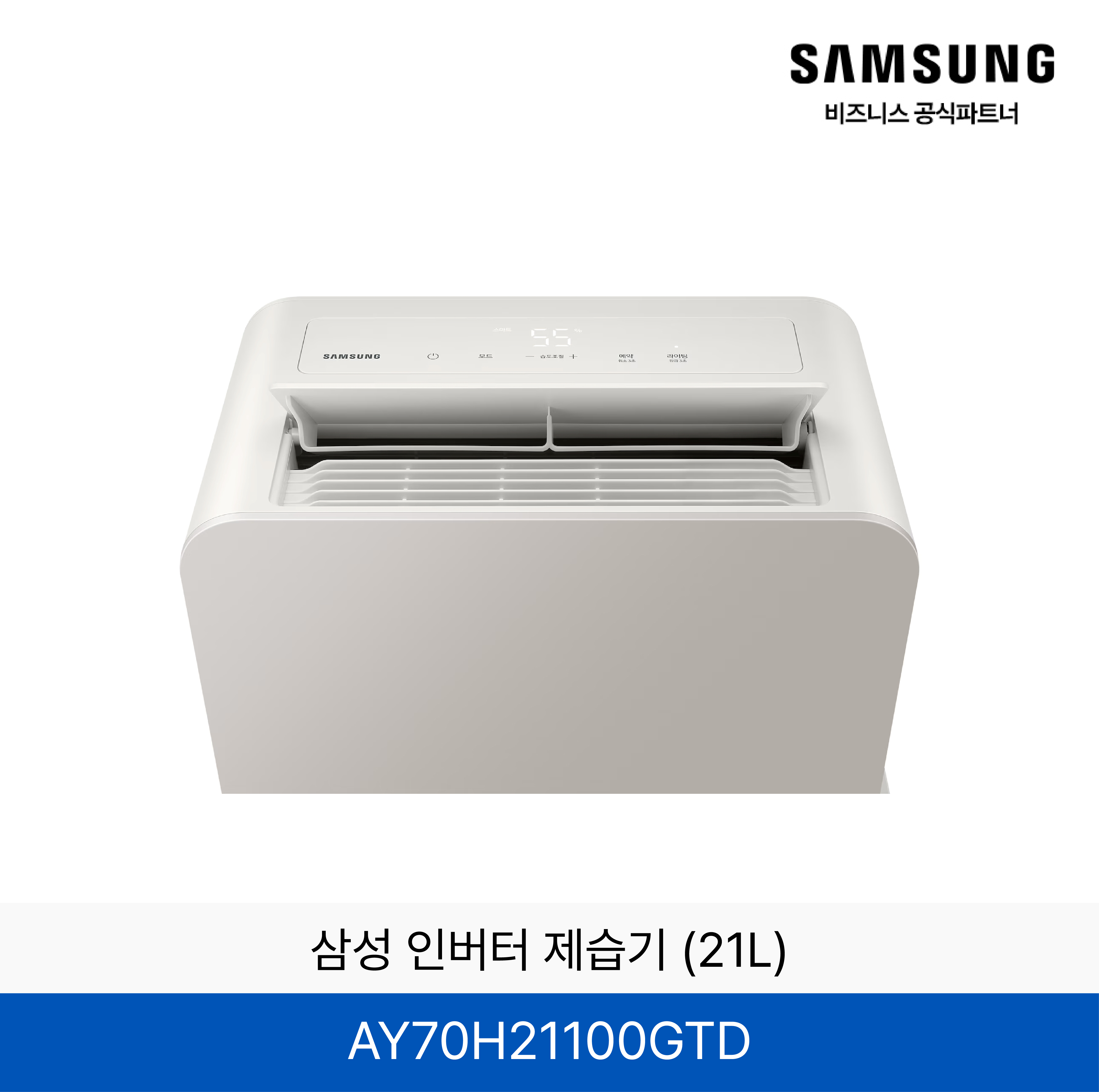삼성 인버터 제습기 (21kg) / AY70H21100GTD