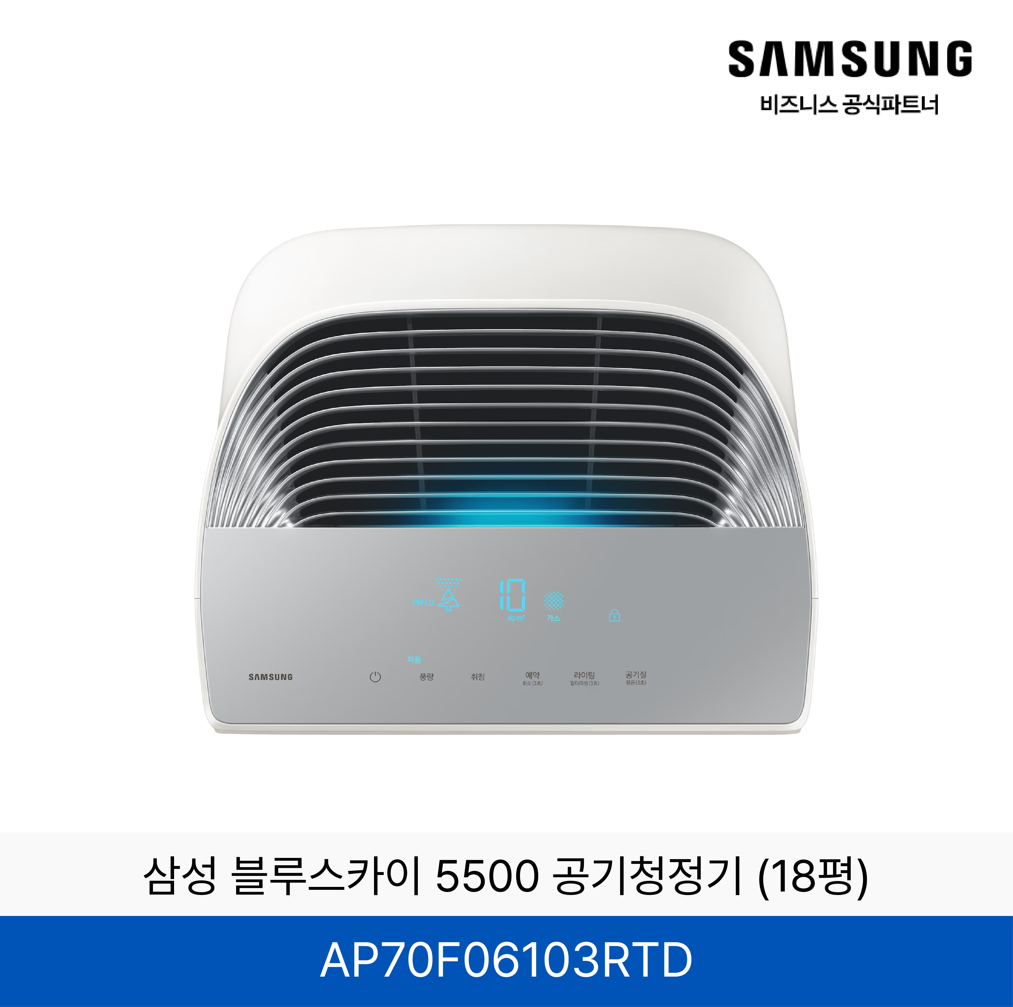 삼성 블루스카이 5500 공기청정기 (18평) / AP70F06103RTD
