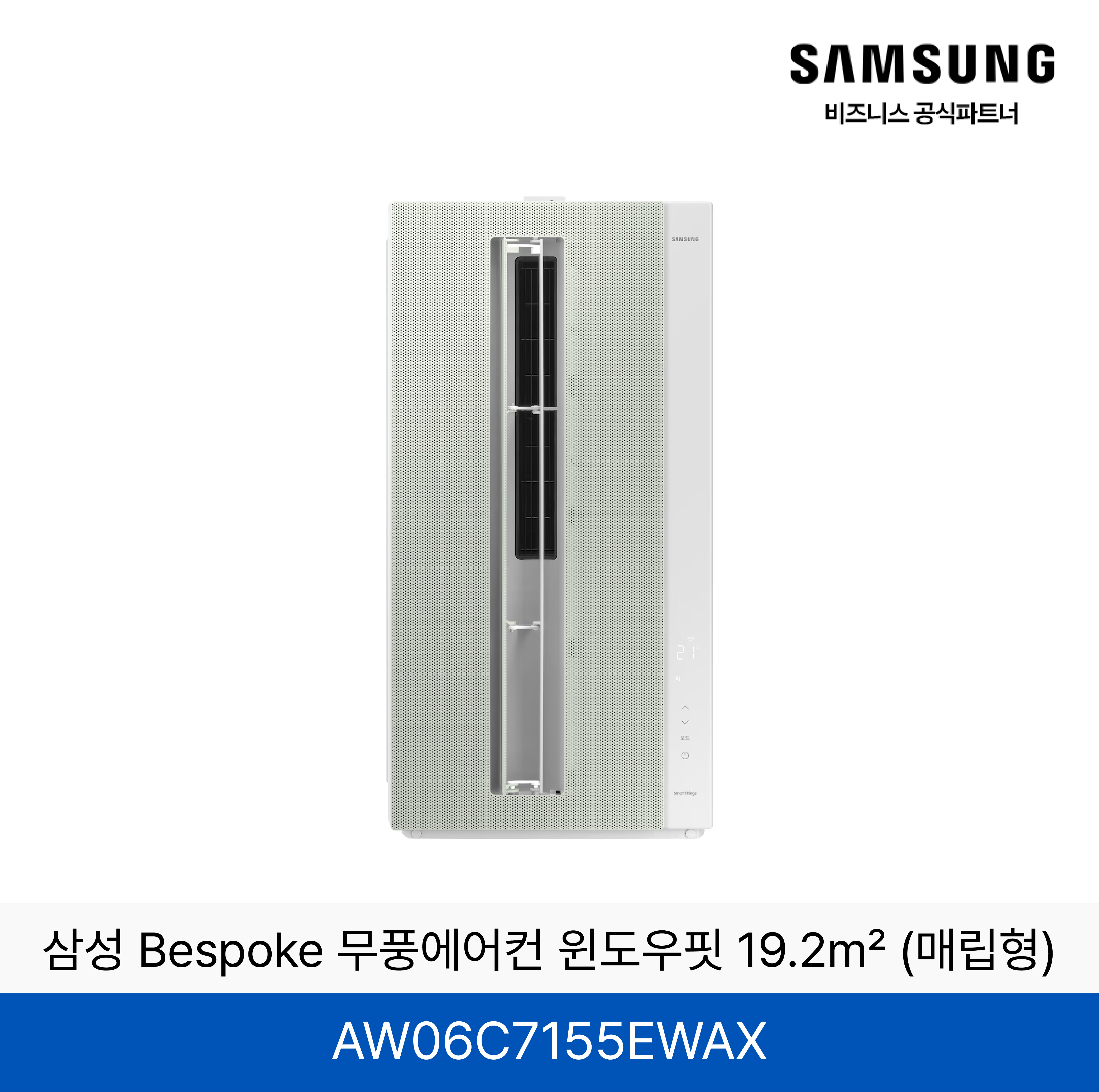 삼성 비스포크 무풍 윈도우핏 19.2㎡ 6평형 (매립형) / AW06C7155EWAX