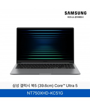 삼성 갤럭시 북5 (39.6cm)15.6인치  Core™ Ultra 5 / NT750XHD-KC51G