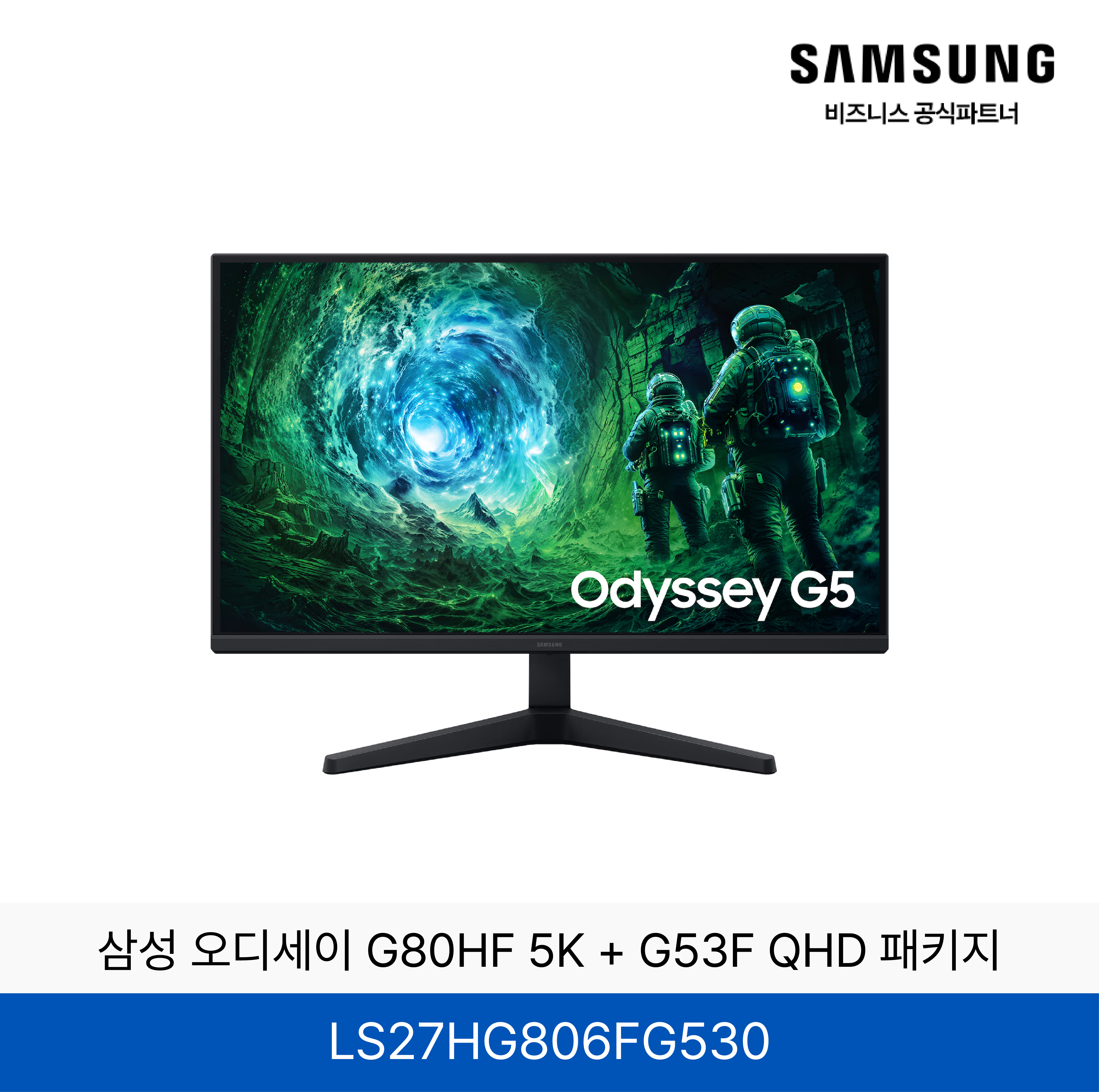 삼성 오디세이 G80HF 5K + G53F QHD  모니터 패키지 / LS27HG806FG530