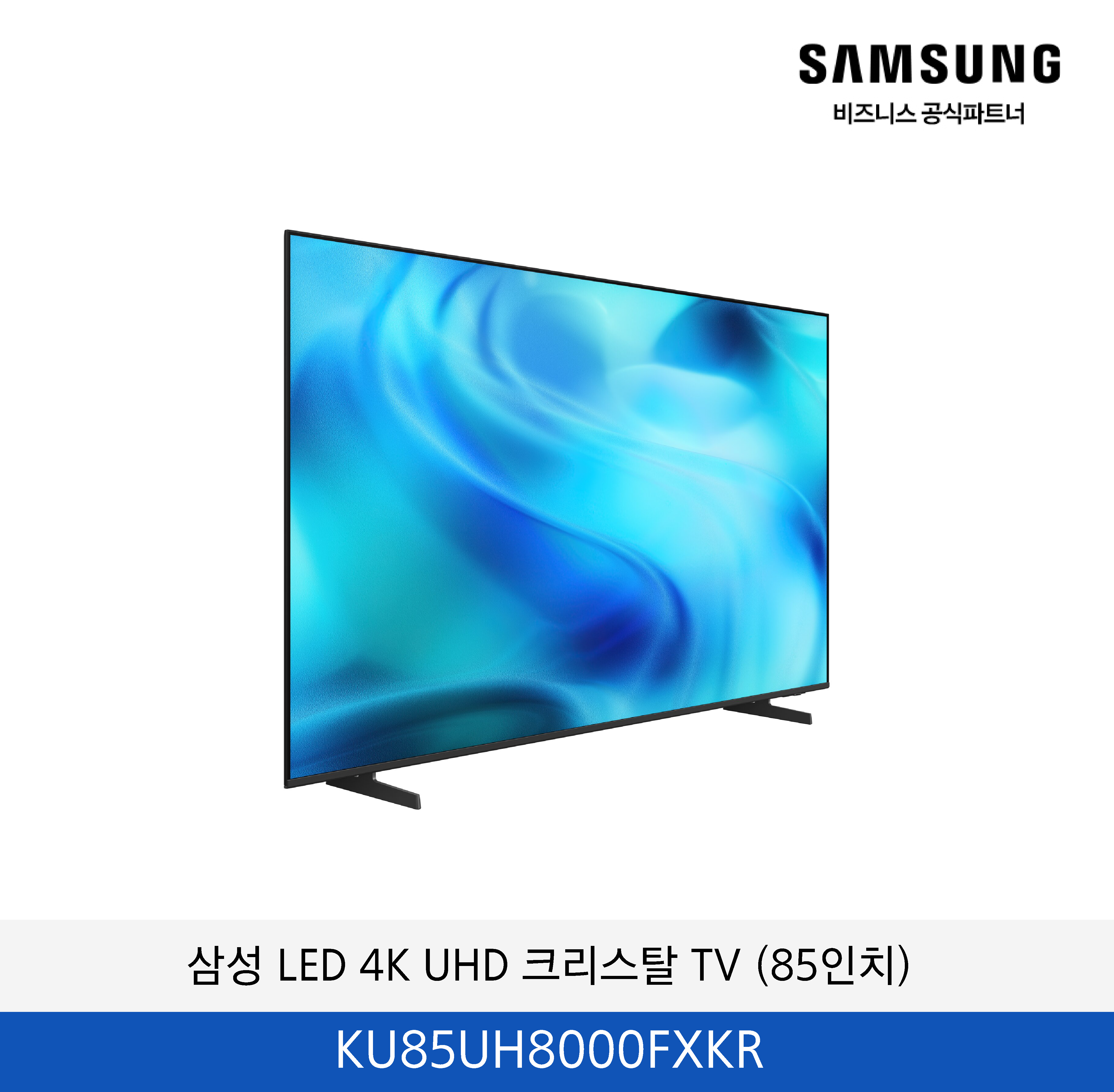삼성 크리스탈 UHD TV 85인치 / KU85UH8000FXKR