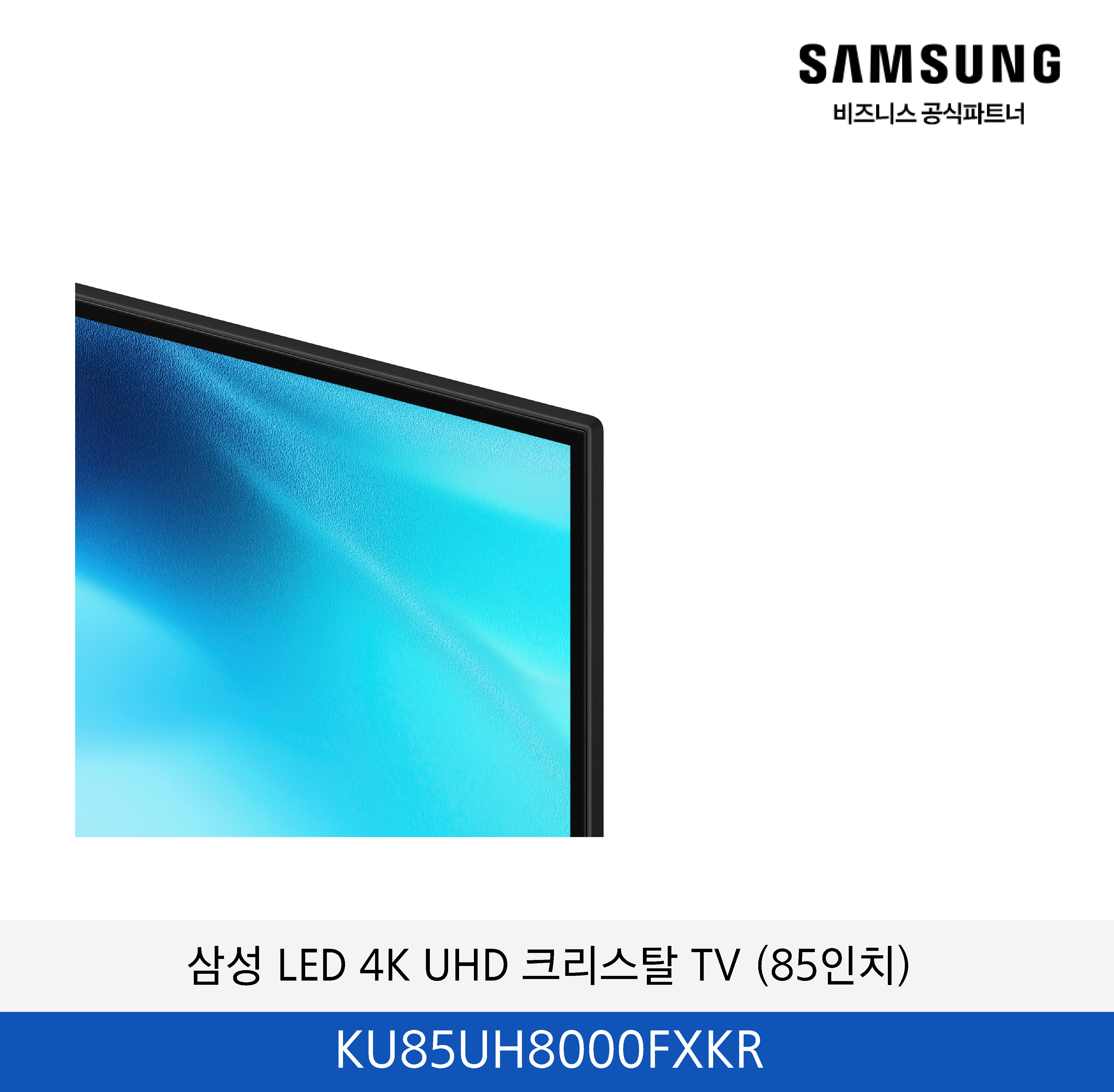 삼성 크리스탈 UHD TV 85인치 / KU85UH8000FXKR