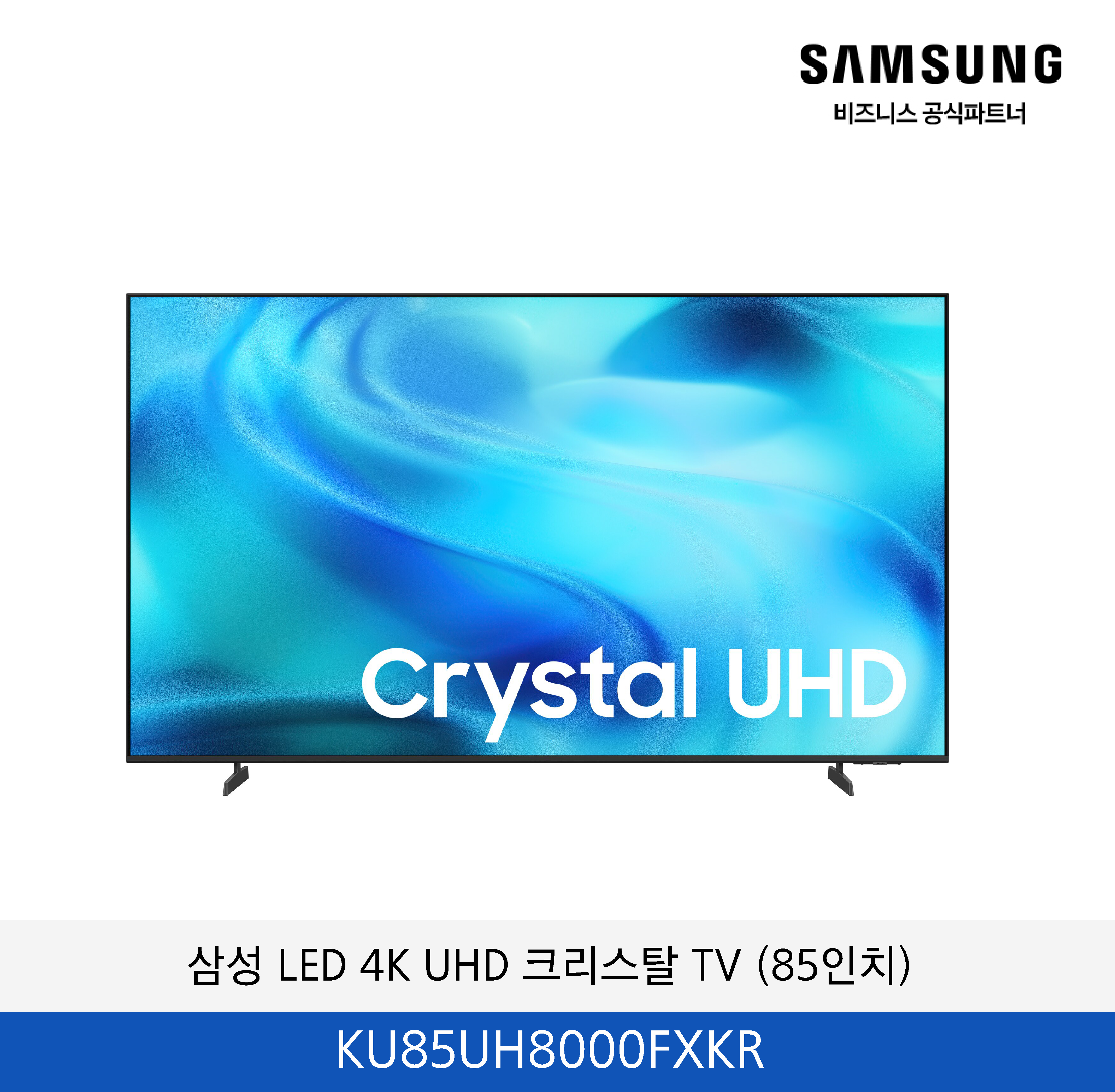 삼성 크리스탈 UHD TV 85인치 / KU85UH8000FXKR