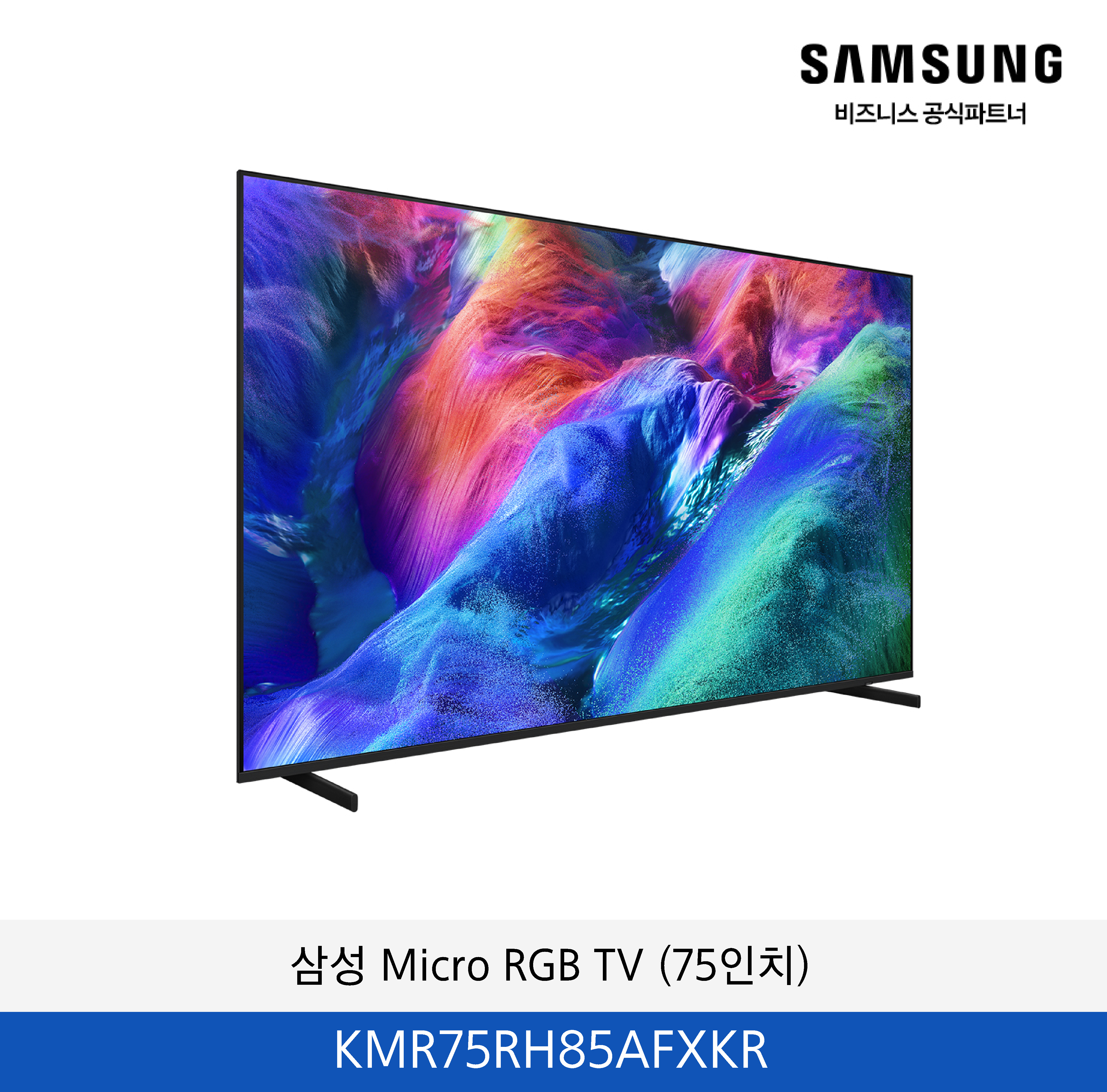 삼성 Micro RGB 75인치 TV / KMR75RH85AFXKR