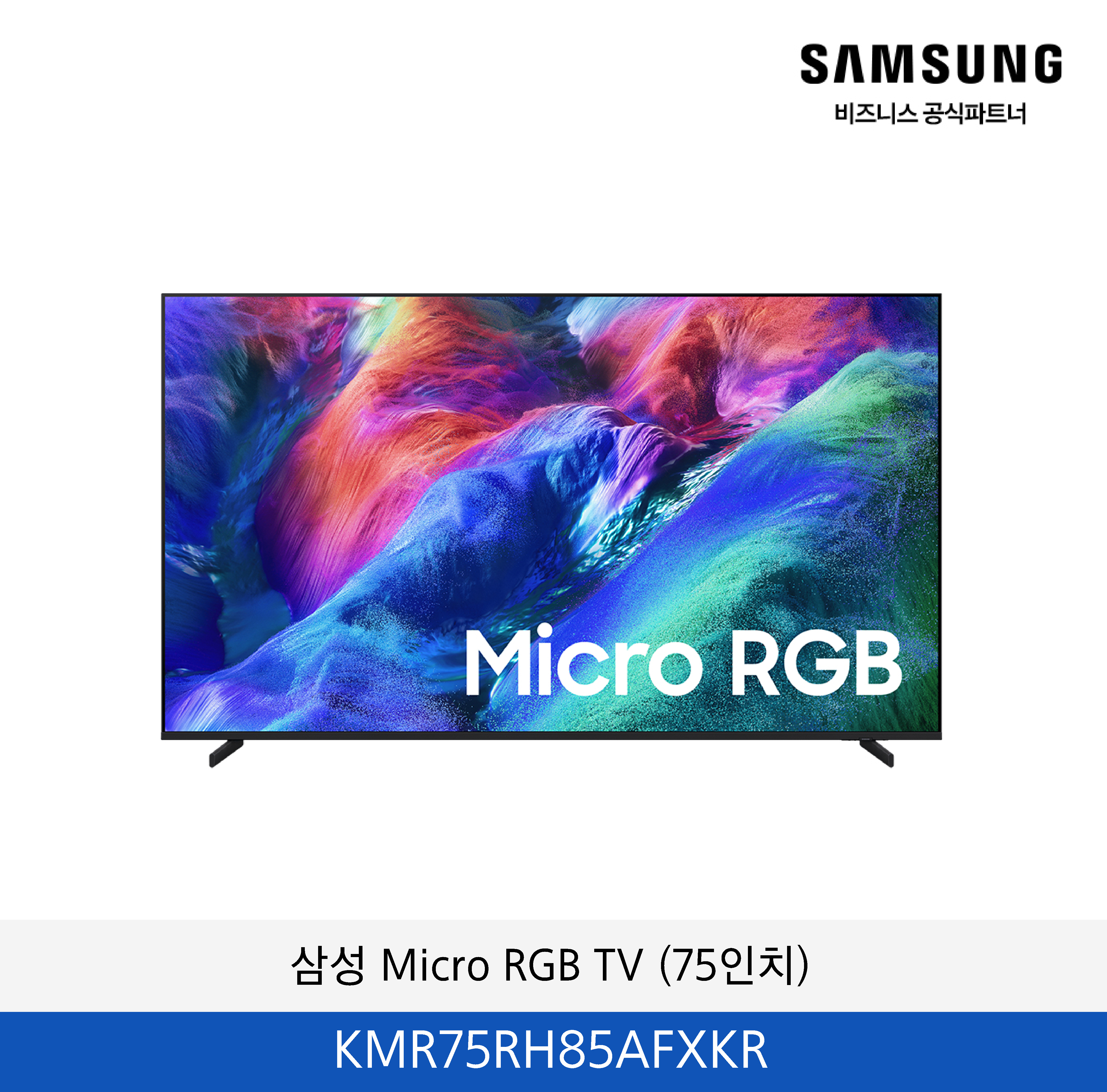 삼성 Micro RGB 75인치 TV / KMR75RH85AFXKR