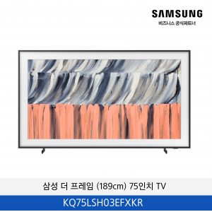 삼성 더 프레임 (189cm) 75인치 TV / KQ75LSH03EFXKR